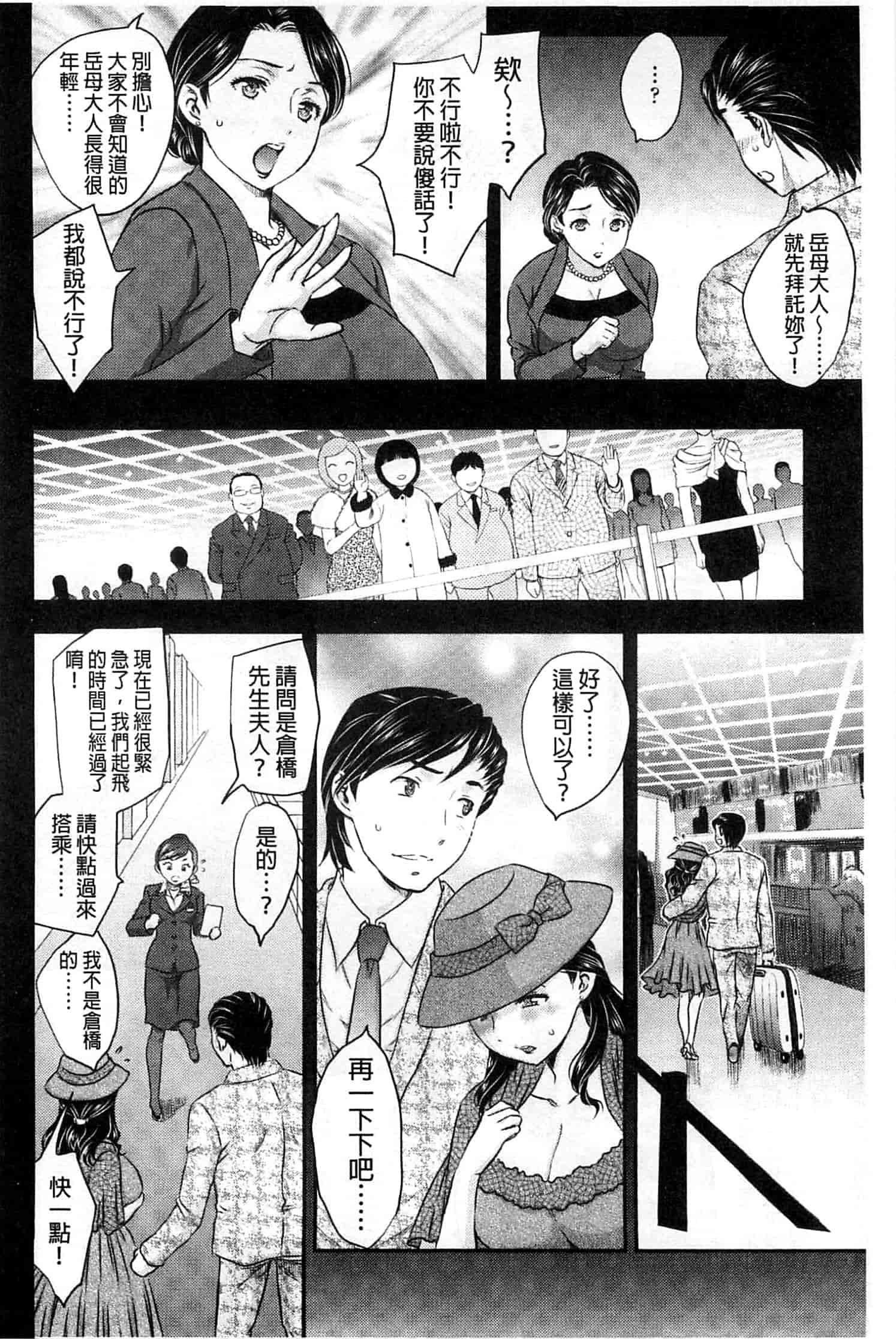 [飛龍乱] 蜜ノ月_第4集