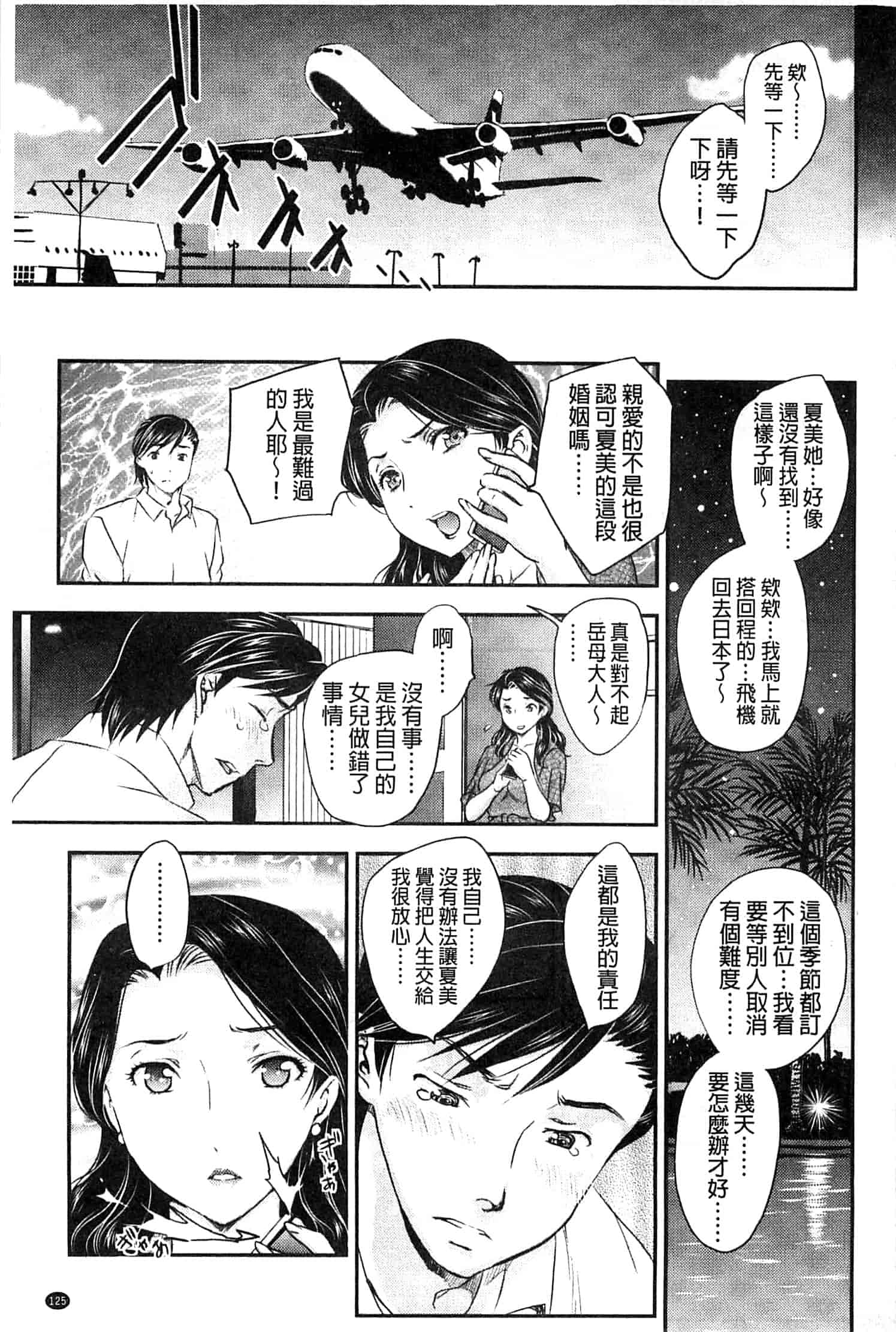 [飛龍乱] 蜜ノ月_第4集