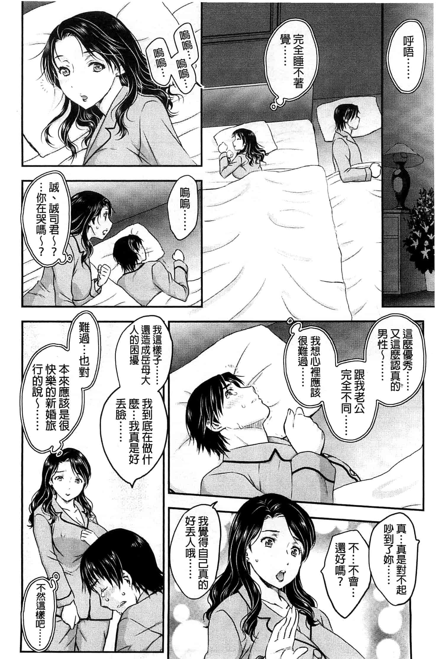 [飛龍乱] 蜜ノ月_第4集