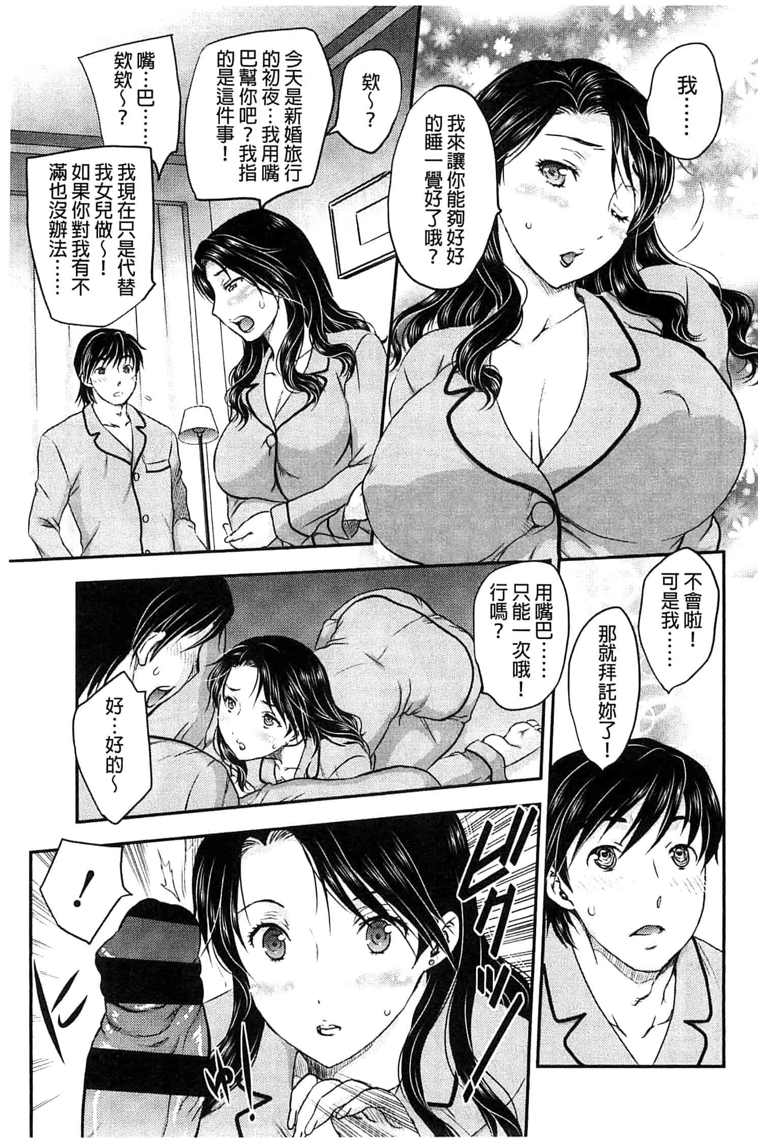 [飛龍乱] 蜜ノ月_第4集