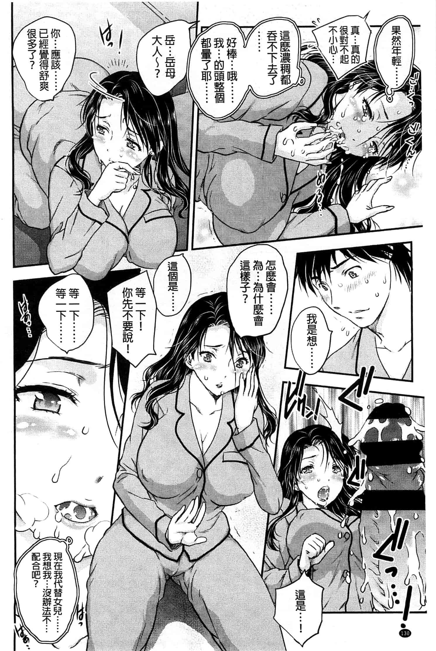 [飛龍乱] 蜜ノ月_第4集