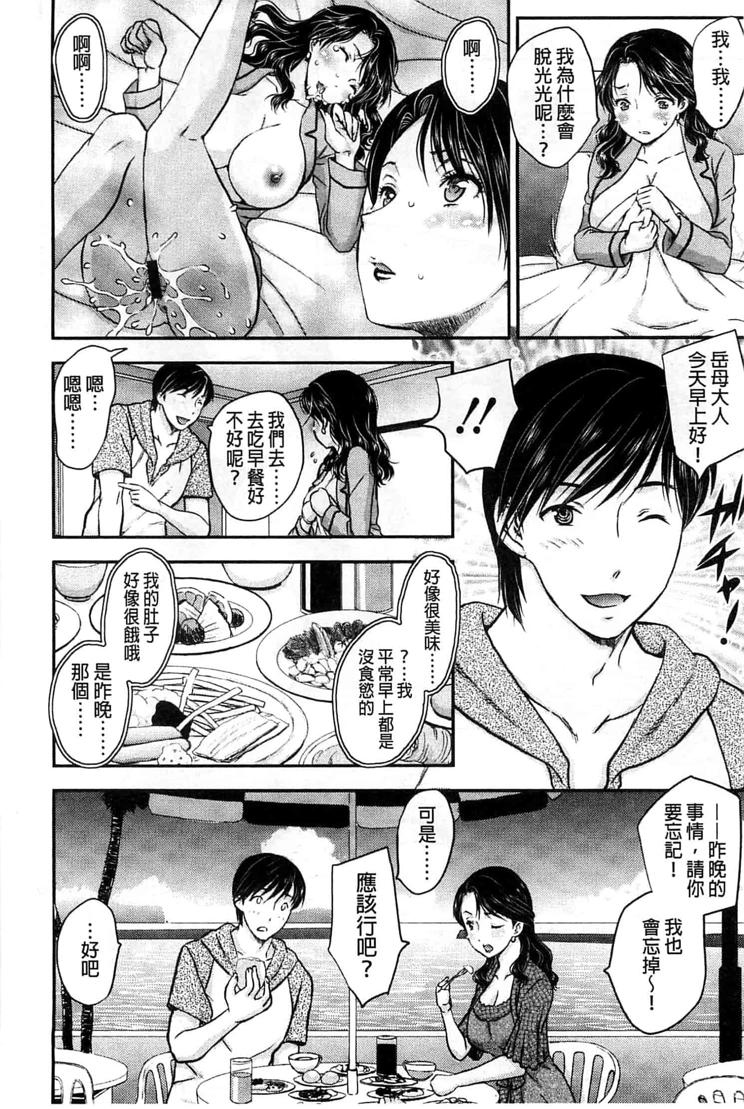 [飛龍乱] 蜜ノ月_第4集