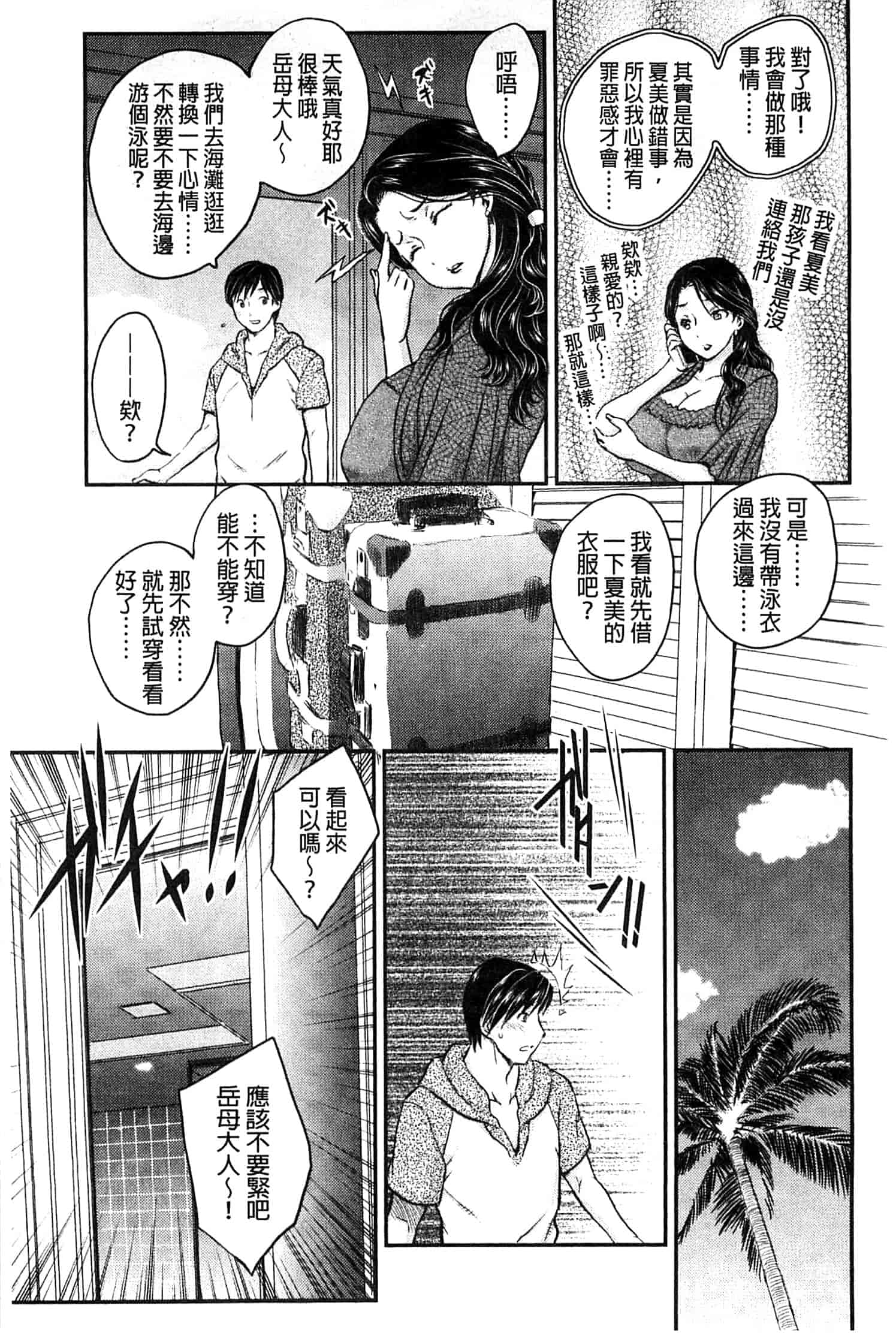 [飛龍乱] 蜜ノ月_第4集
