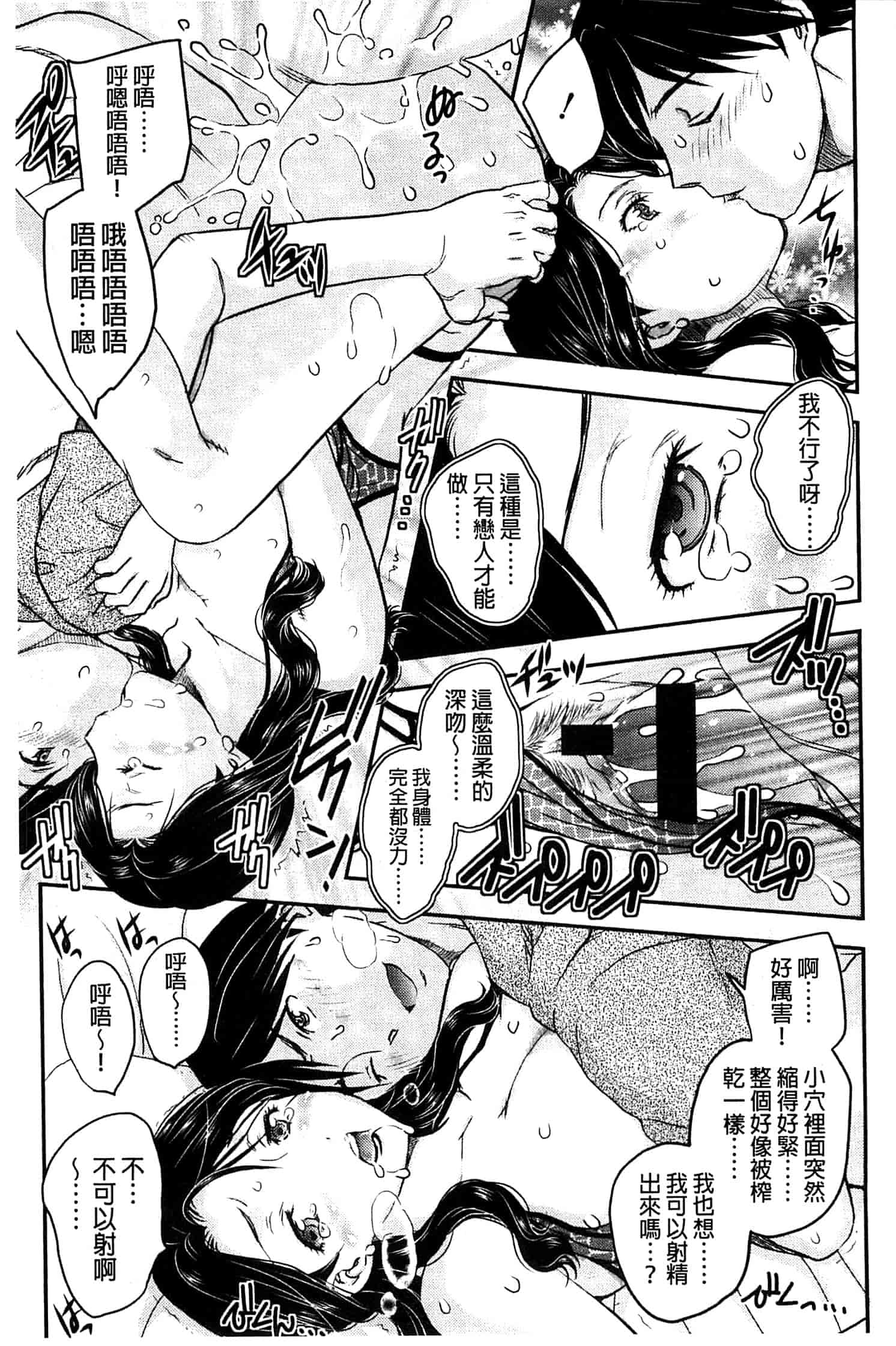 [飛龍乱] 蜜ノ月_第4集