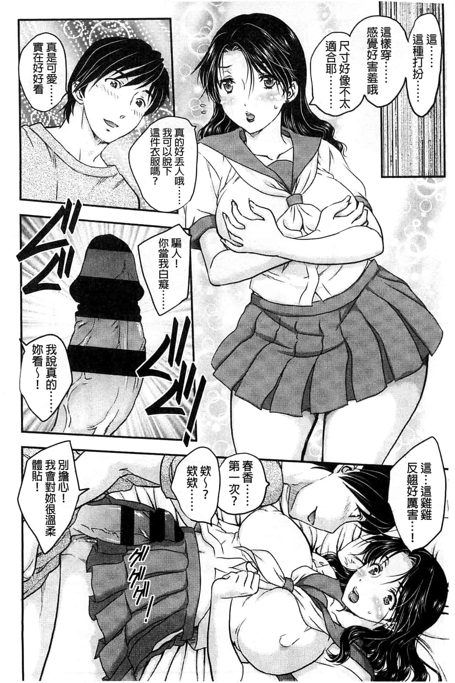[飛龍乱] 蜜ノ月_第5集