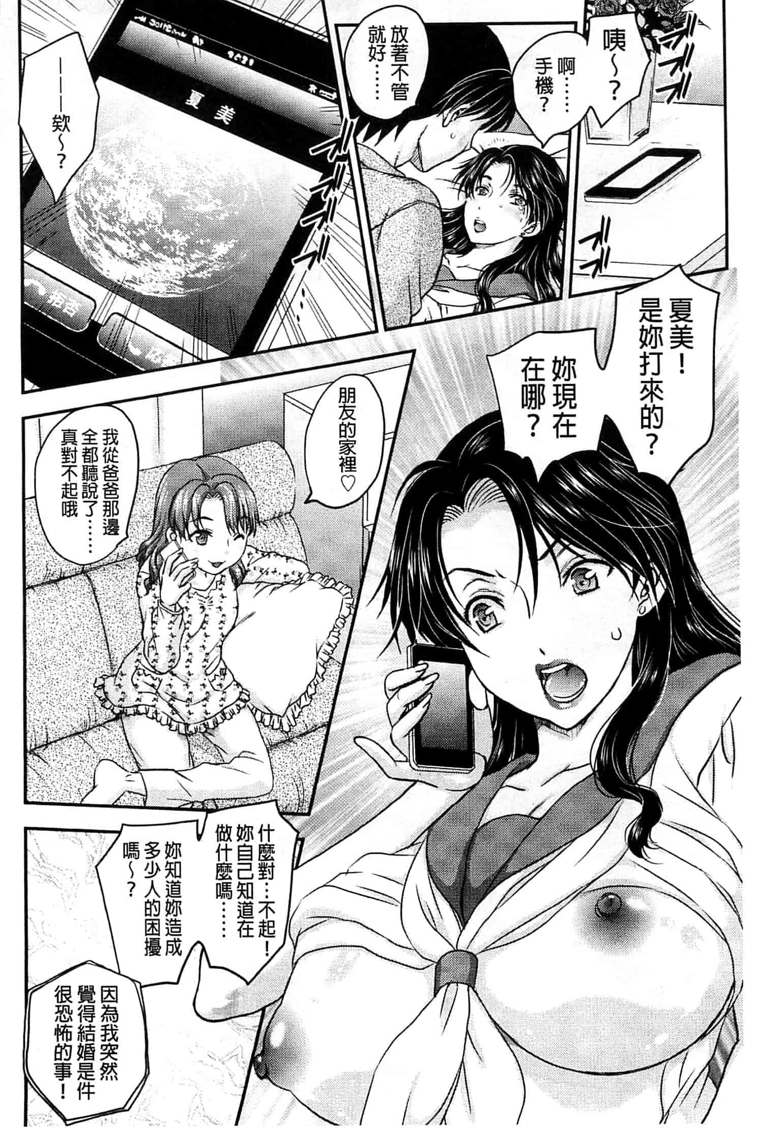 [飛龍乱] 蜜ノ月_第5集