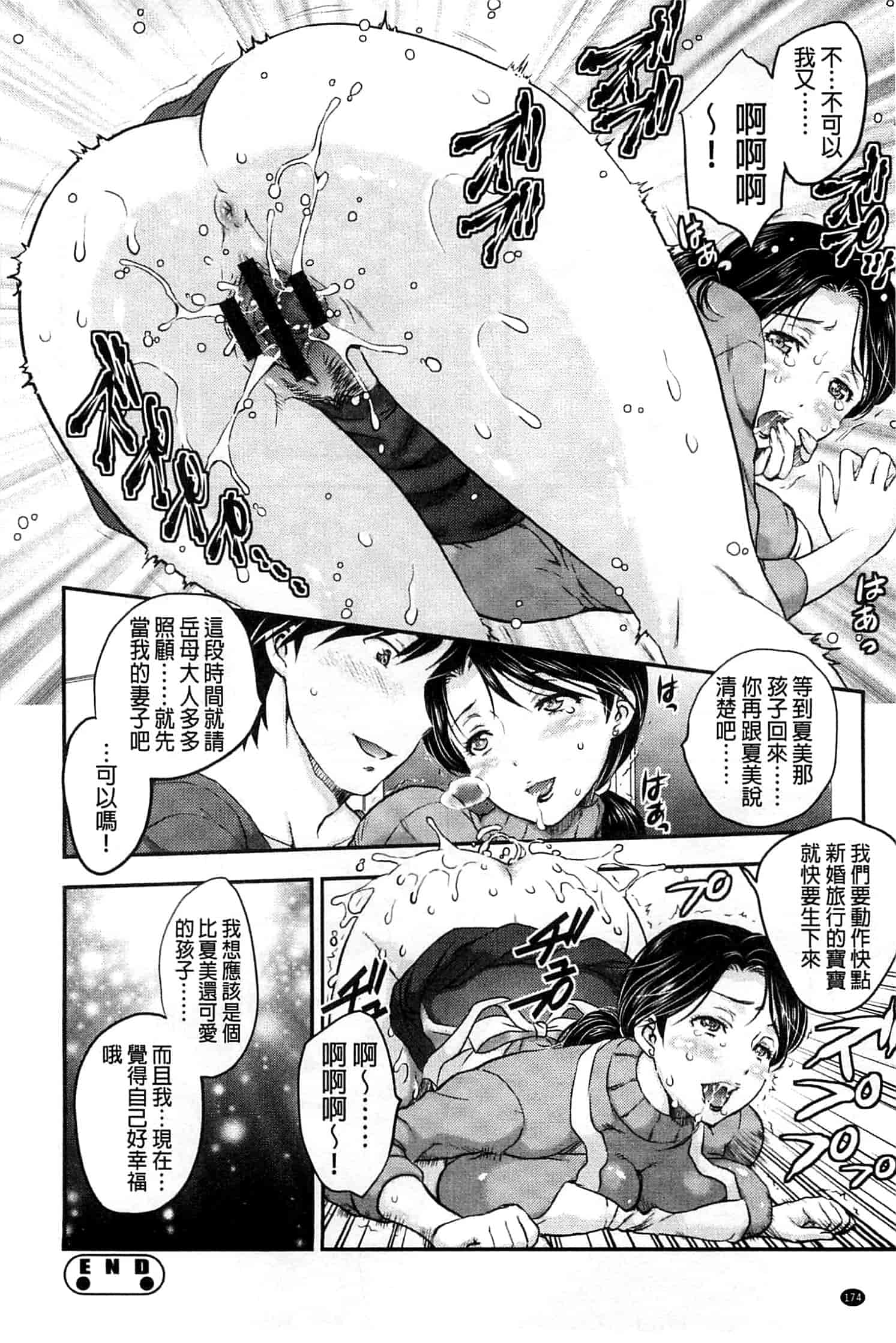 [飛龍乱] 蜜ノ月_第5集