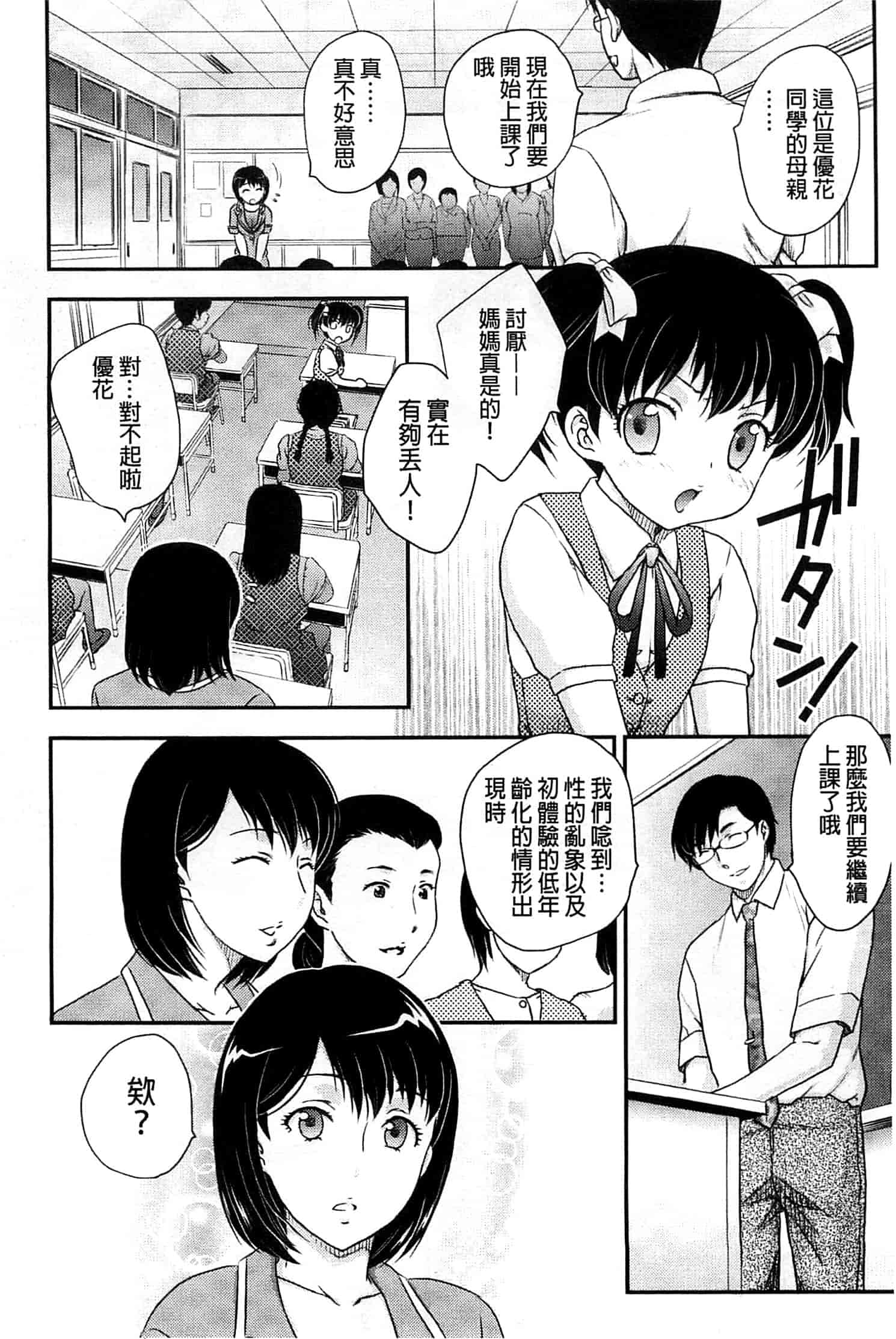 [飛龍乱] 蜜ノ月_第5集