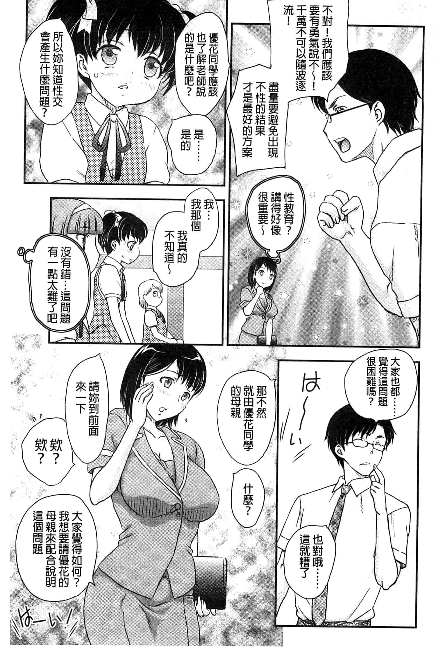 [飛龍乱] 蜜ノ月_第5集