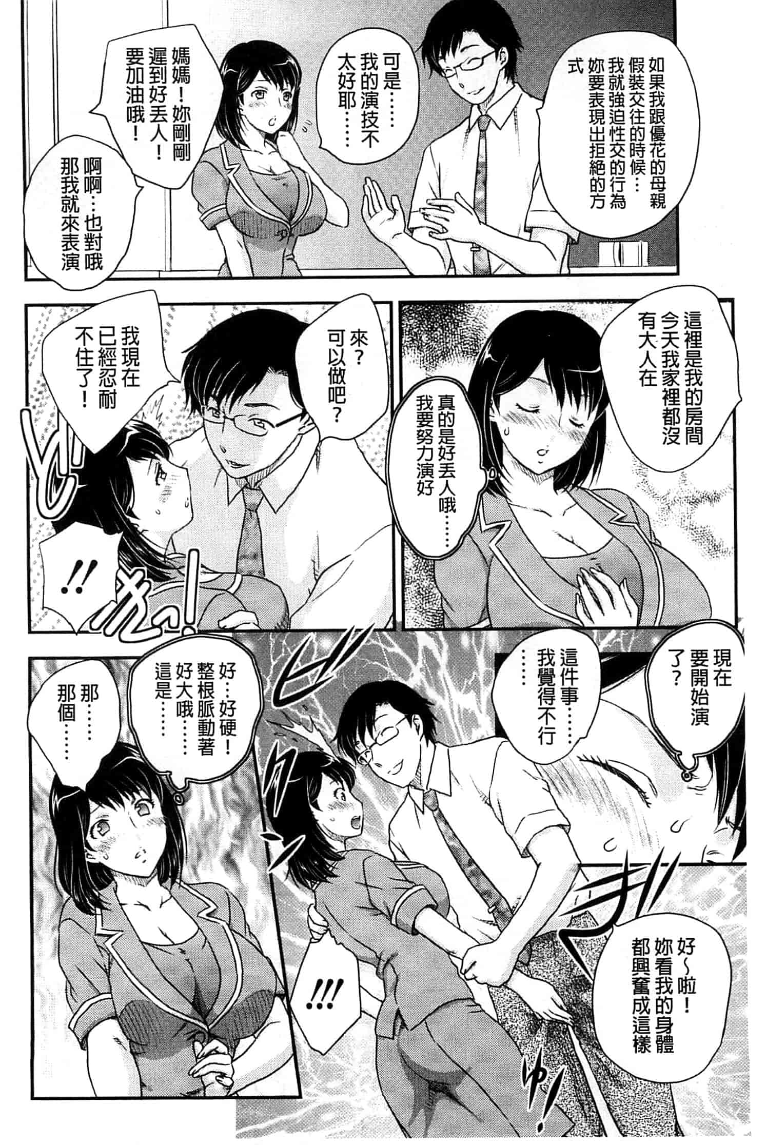 [飛龍乱] 蜜ノ月_第5集