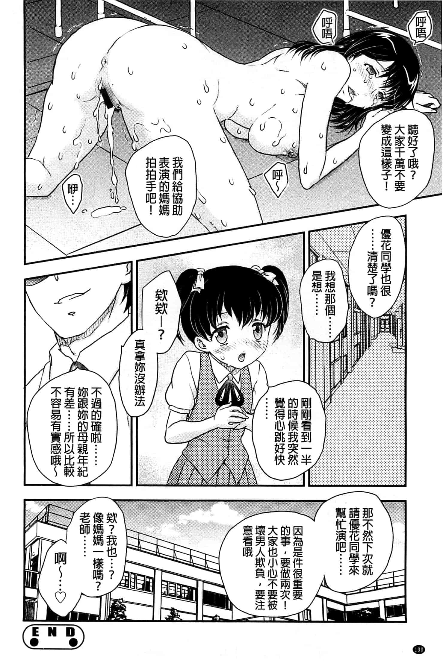 [飛龍乱] 蜜ノ月_第5集