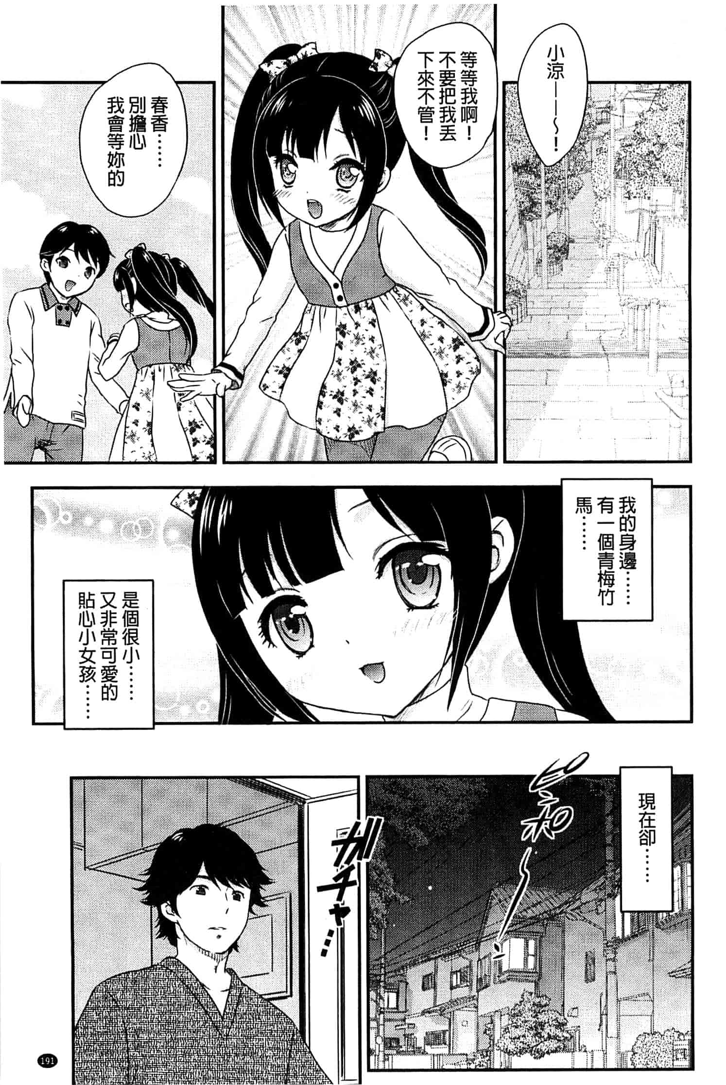 [飛龍乱] 蜜ノ月_第5集