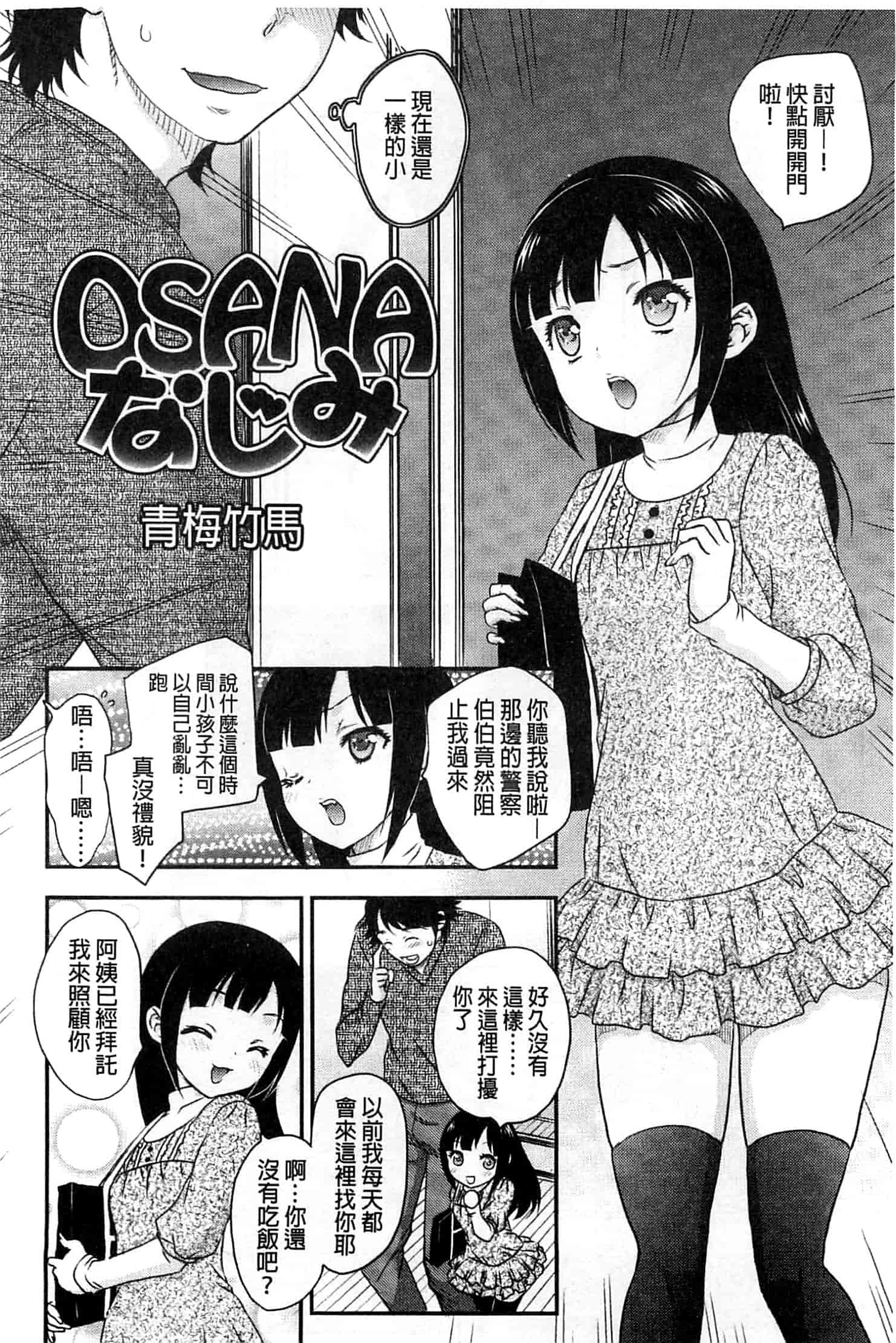 [飛龍乱] 蜜ノ月_第5集