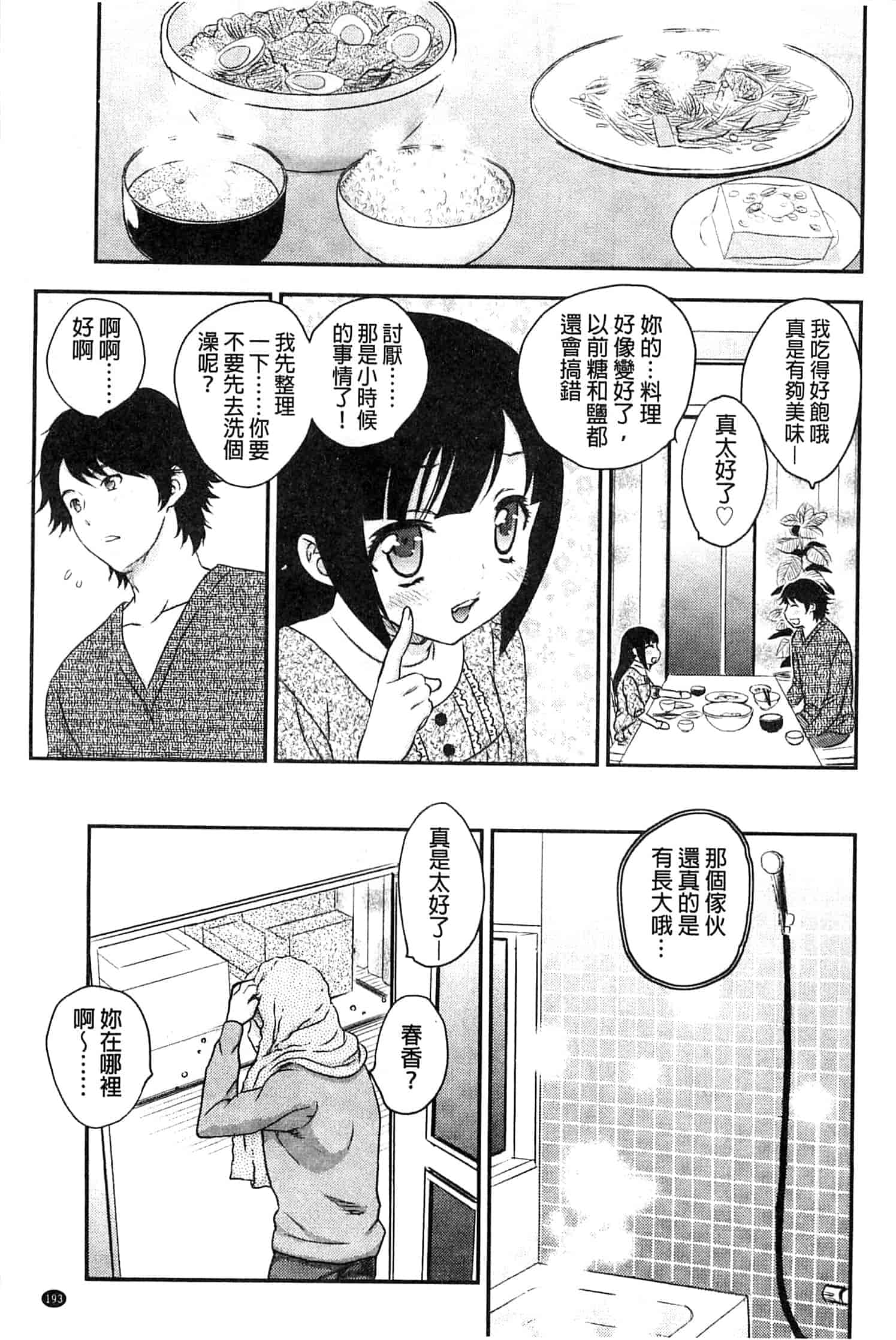 [飛龍乱] 蜜ノ月_第5集