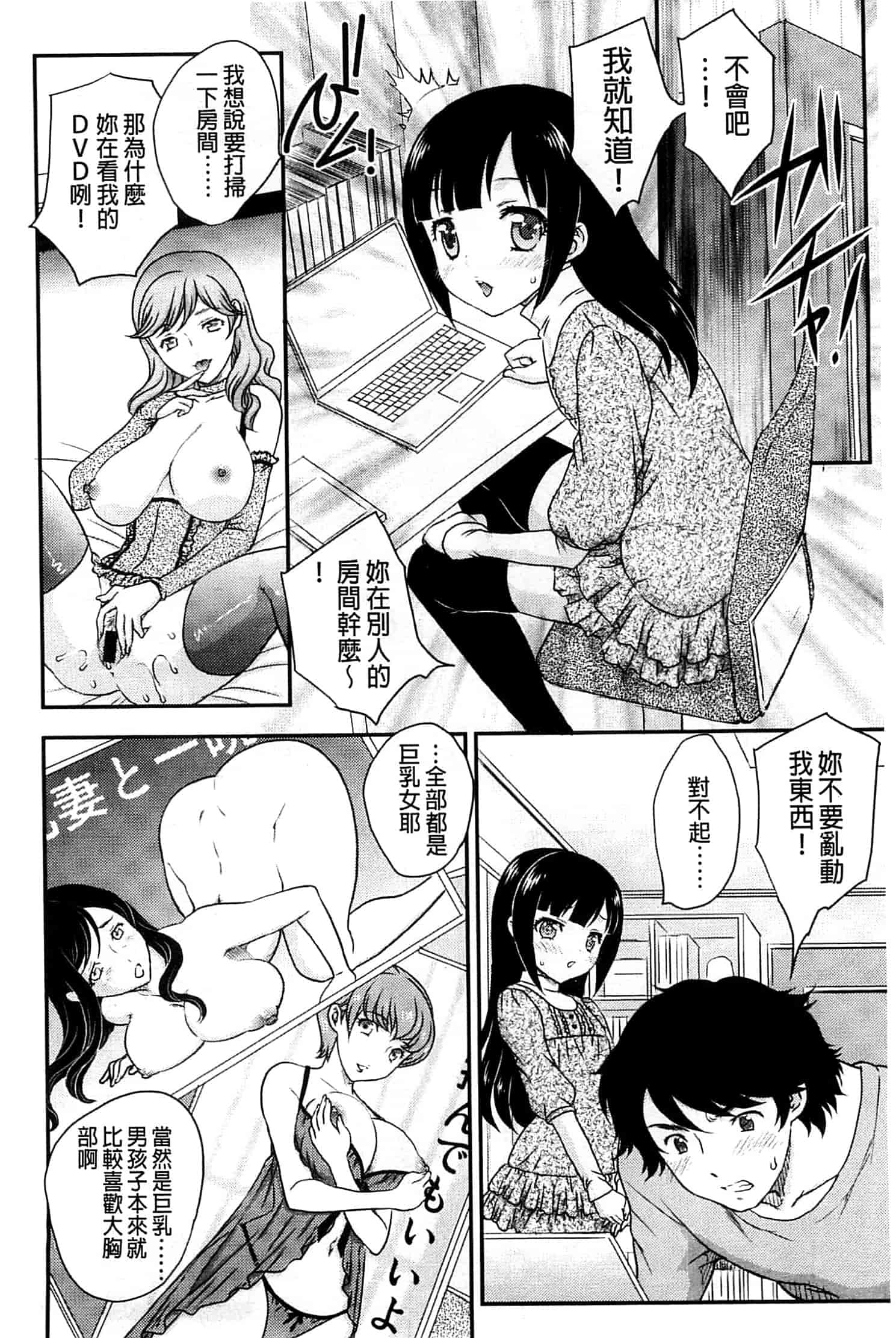 [飛龍乱] 蜜ノ月_第5集