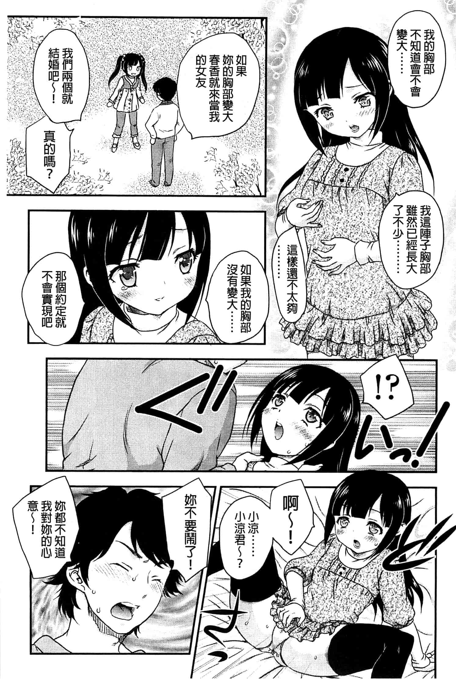 [飛龍乱] 蜜ノ月_第5集