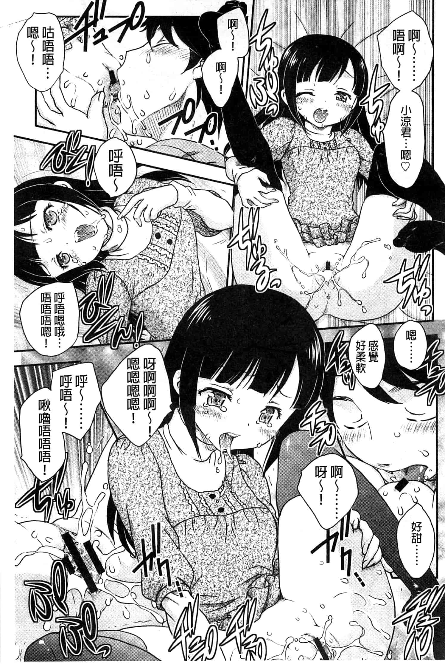 [飛龍乱] 蜜ノ月_第5集