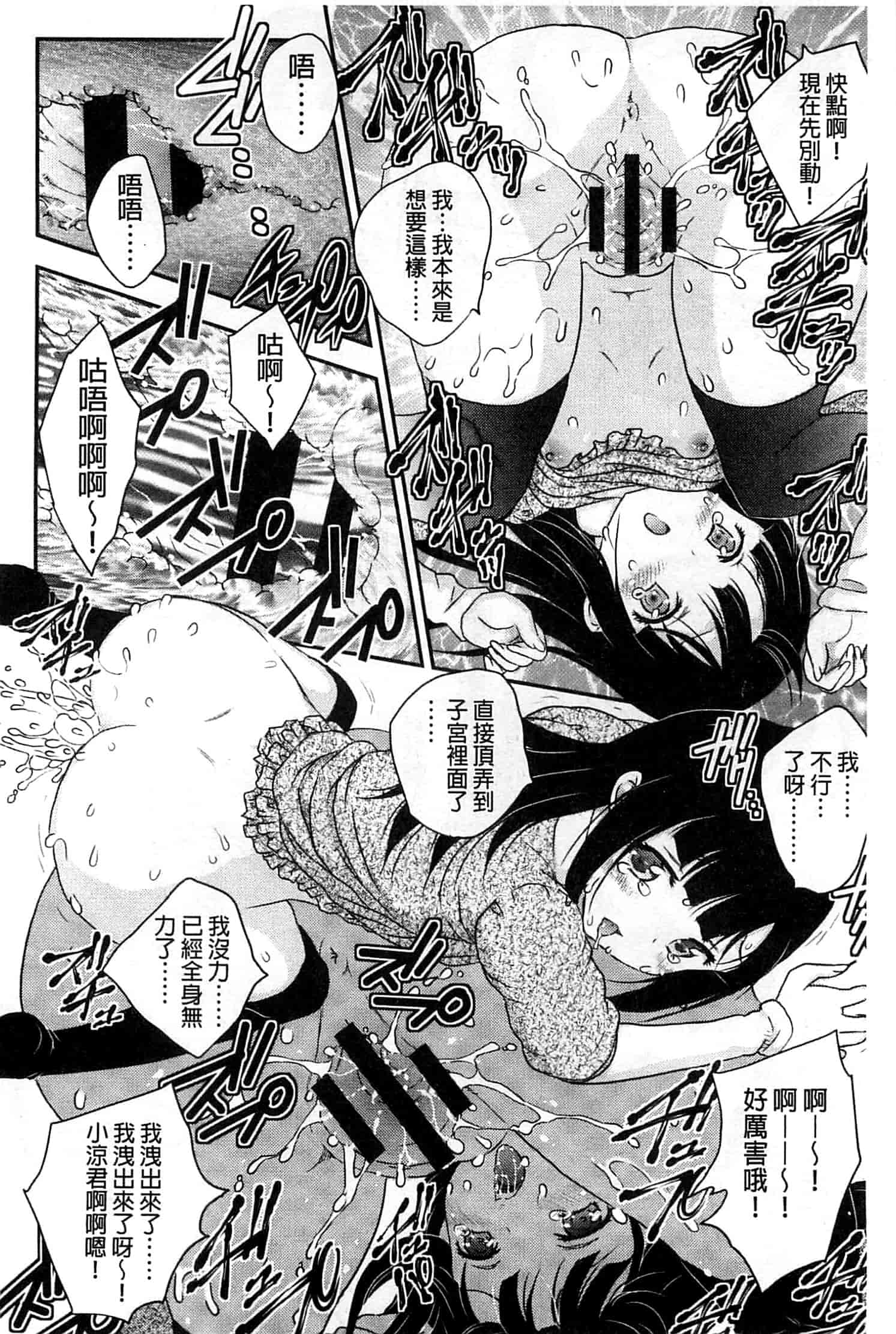 [飛龍乱] 蜜ノ月_第6集