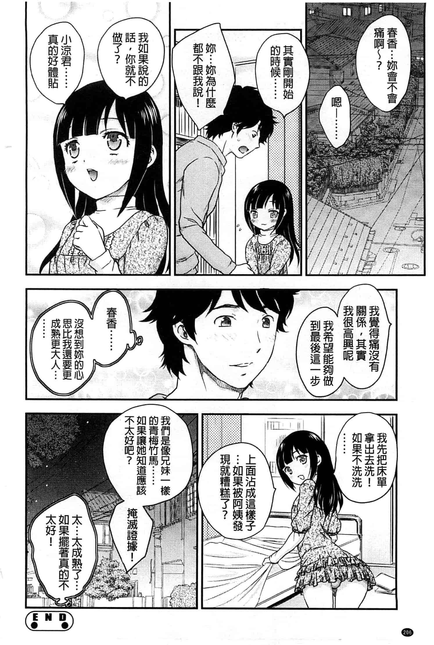 [飛龍乱] 蜜ノ月_第6集