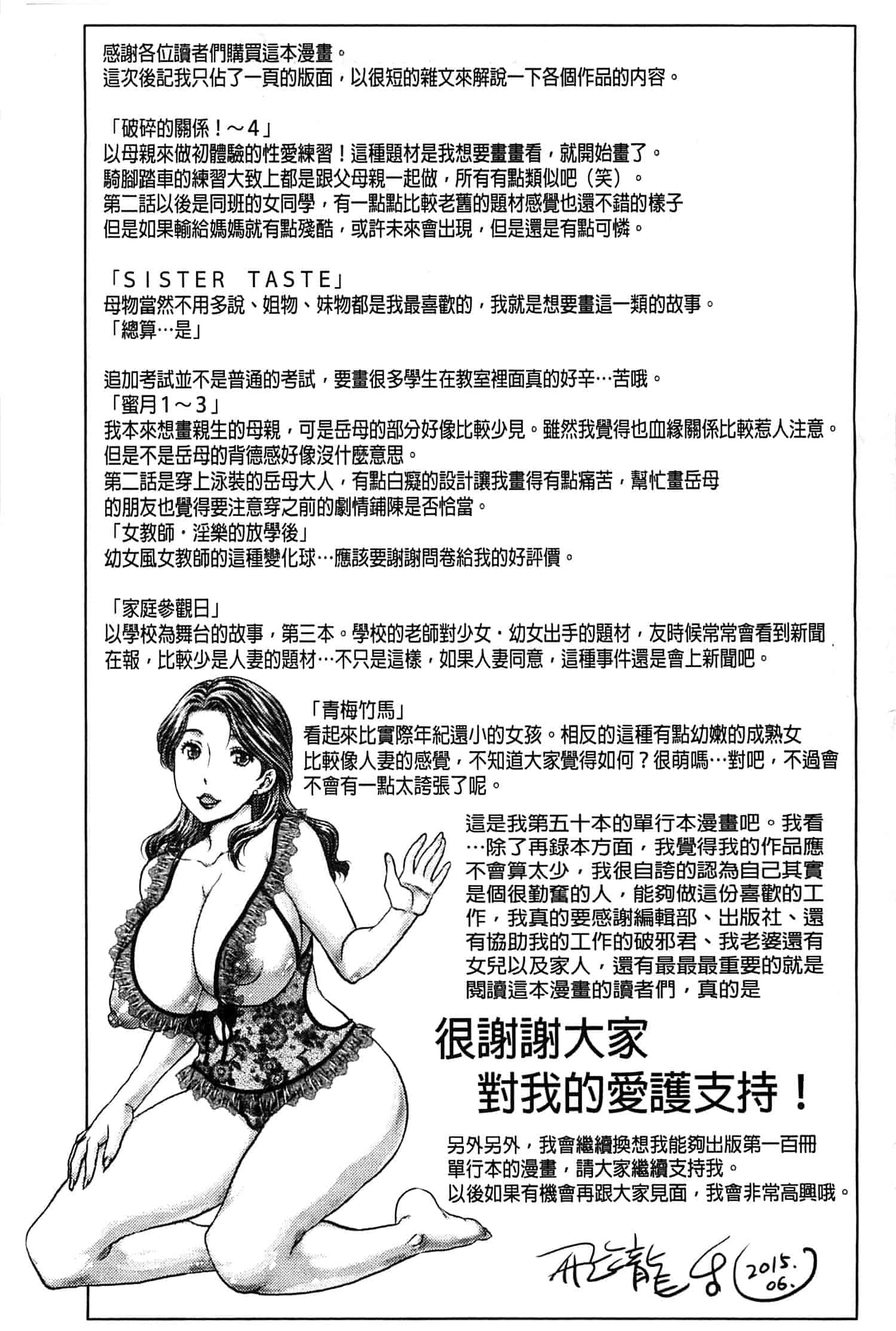 [飛龍乱] 蜜ノ月_第6集
