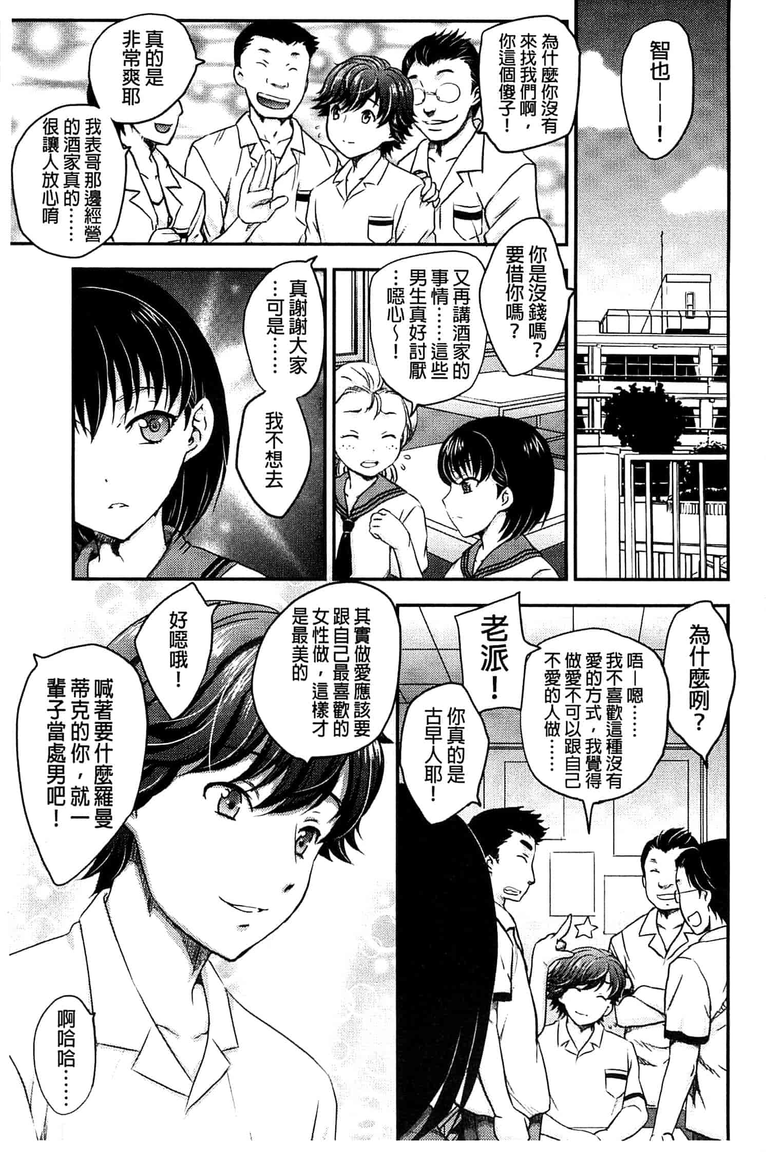 [飛龍乱] 蜜ノ月_第1集