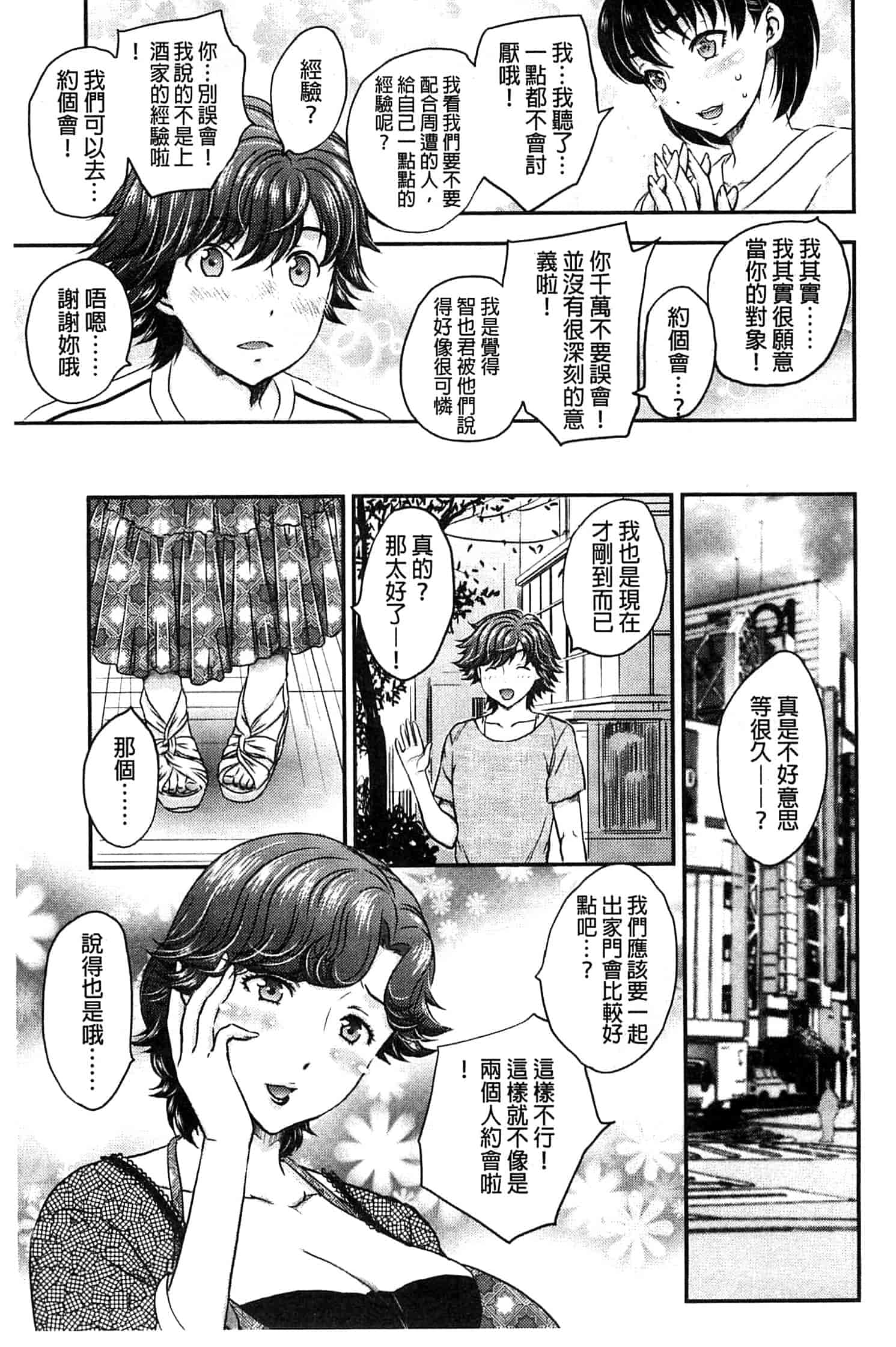 [飛龍乱] 蜜ノ月_第1集