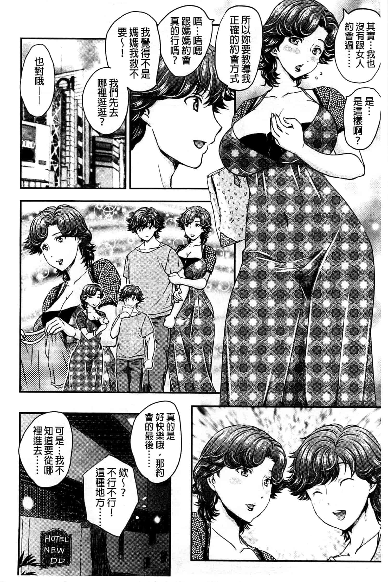 [飛龍乱] 蜜ノ月_第1集