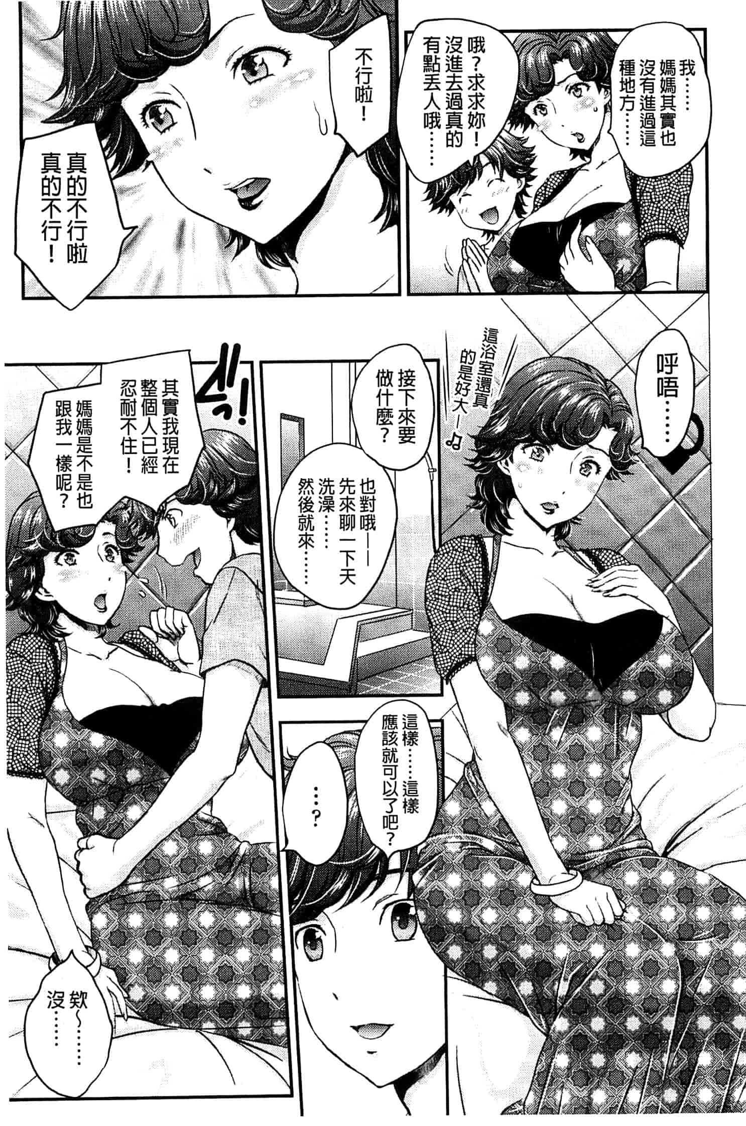 [飛龍乱] 蜜ノ月_第1集