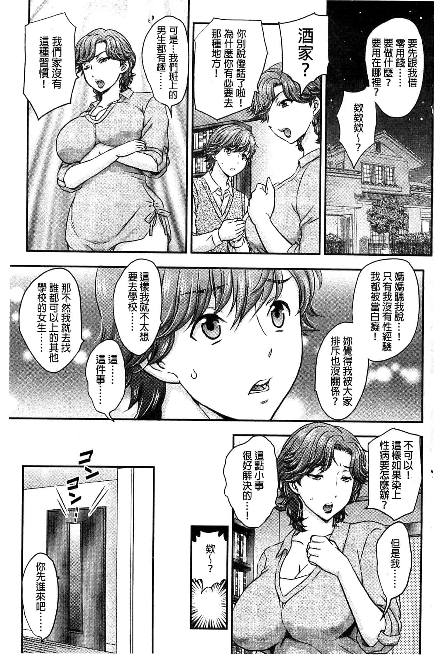 [飛龍乱] 蜜ノ月_第1集