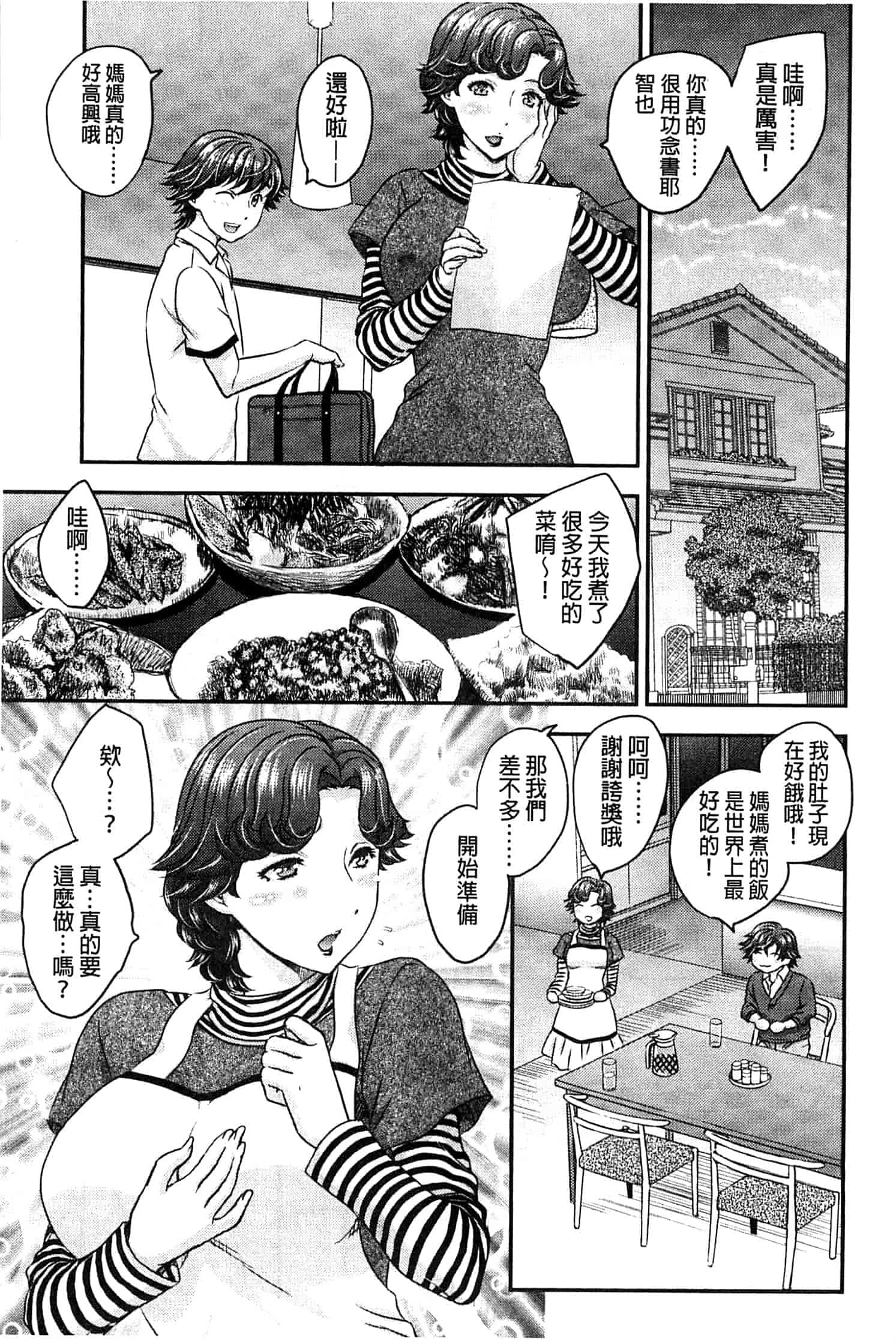 [飛龍乱] 蜜ノ月_第1集
