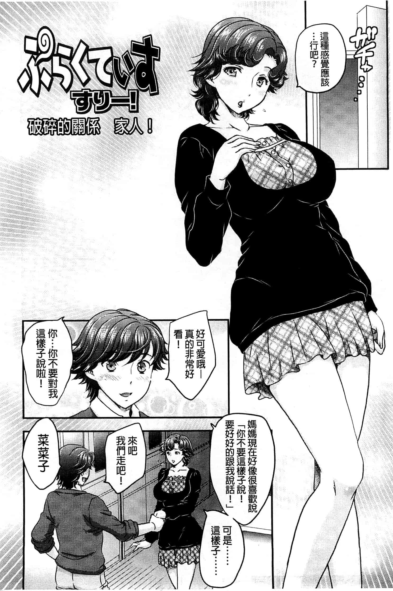[飛龍乱] 蜜ノ月_第2集