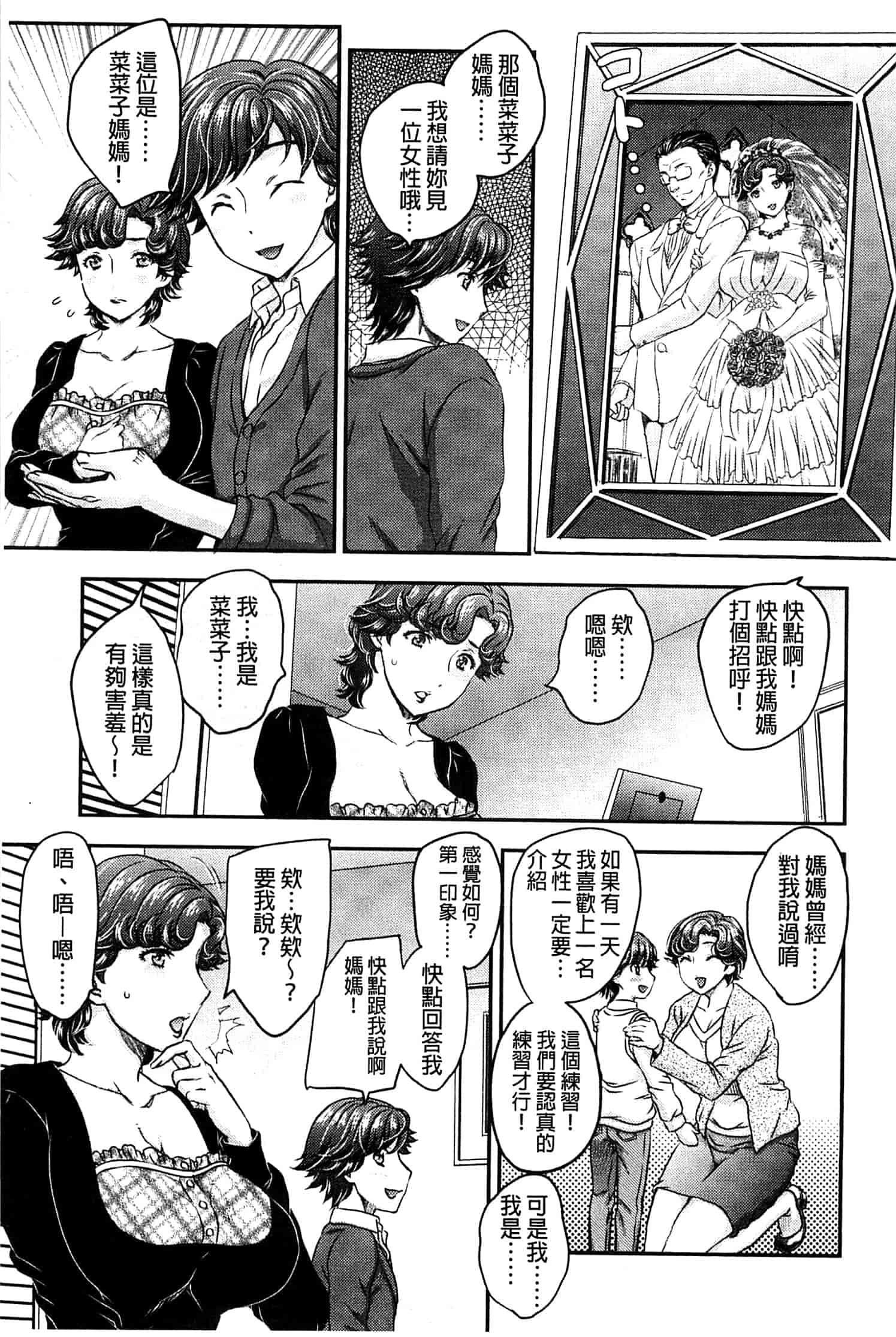 [飛龍乱] 蜜ノ月_第2集