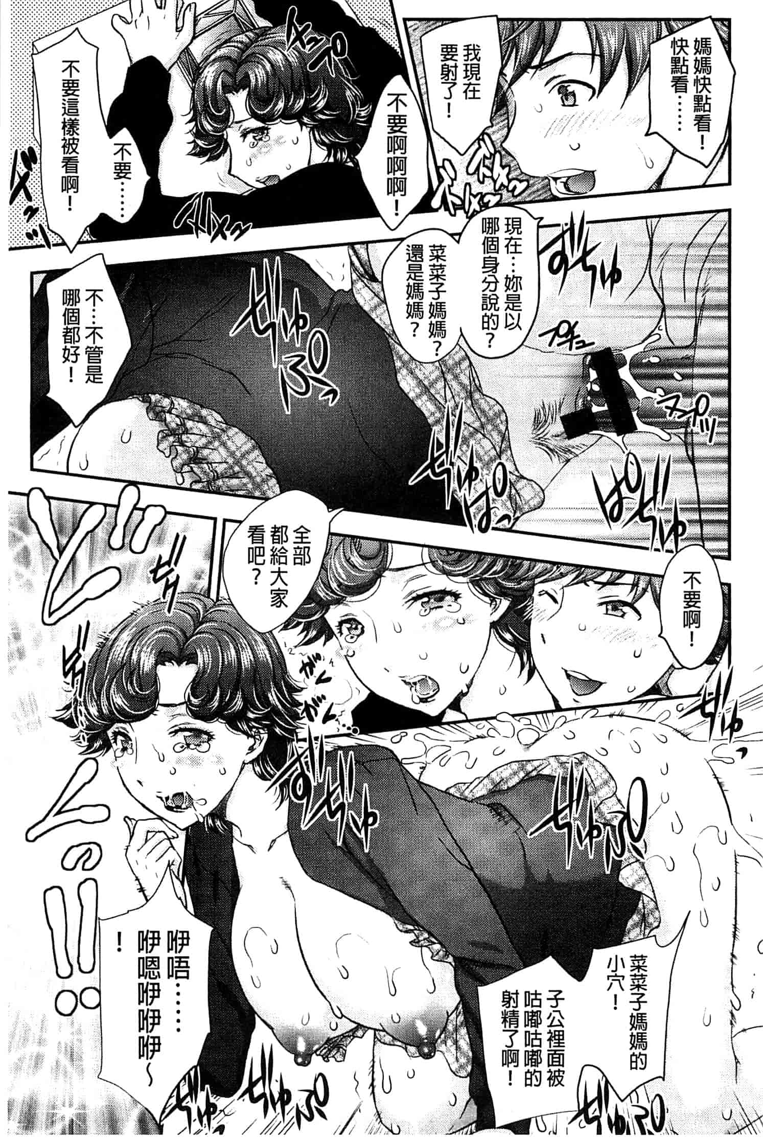 [飛龍乱] 蜜ノ月_第2集