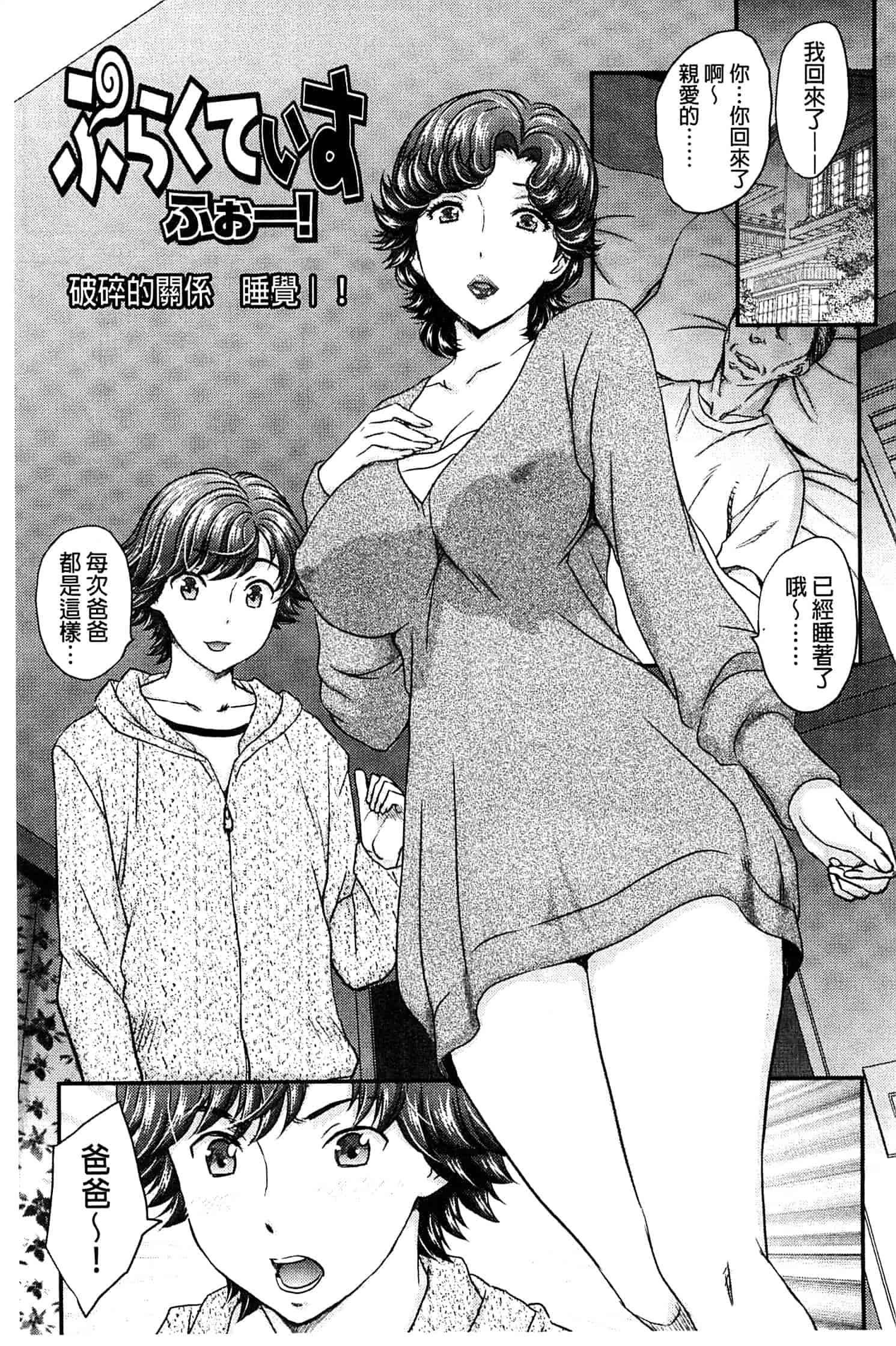 [飛龍乱] 蜜ノ月_第2集