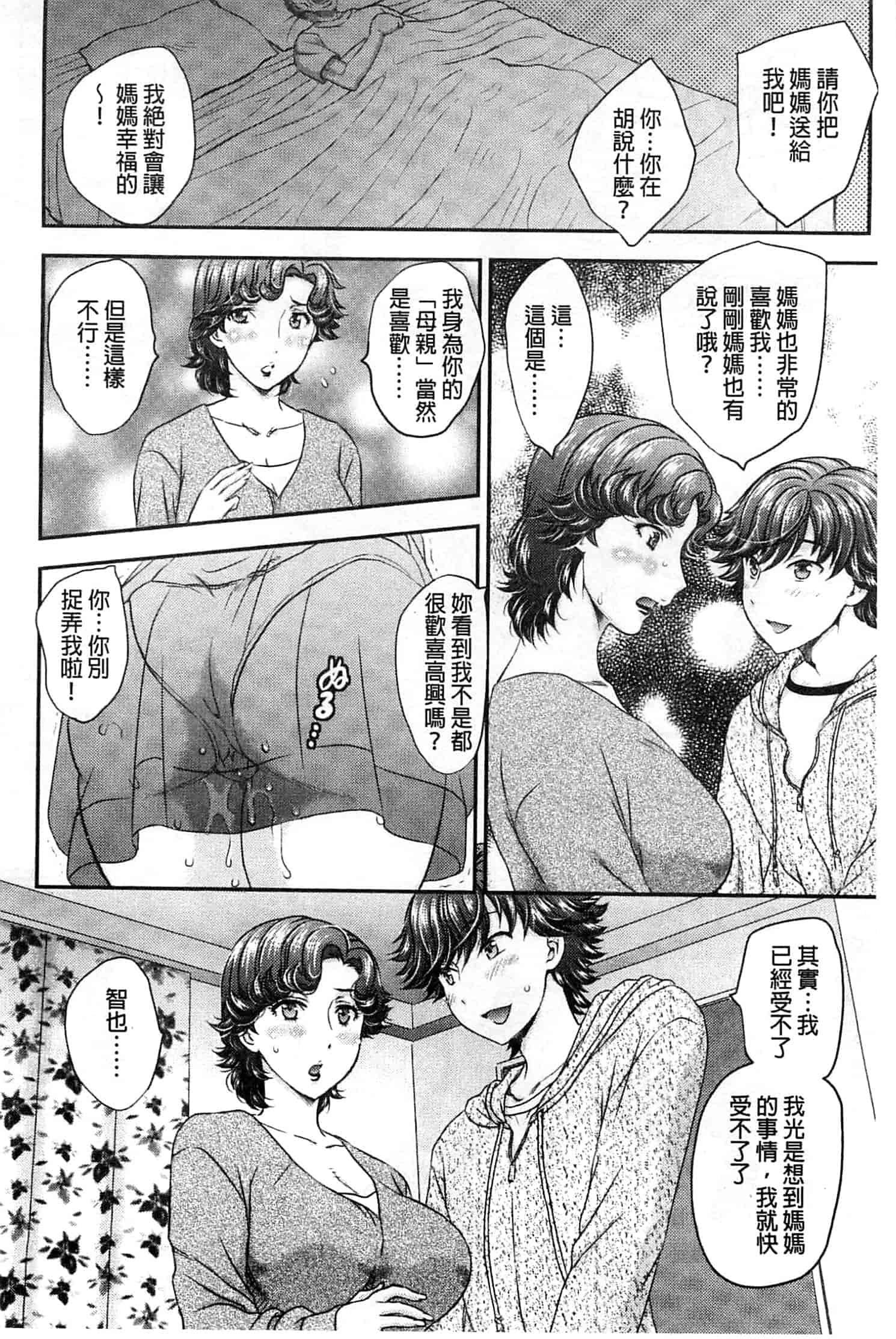 [飛龍乱] 蜜ノ月_第2集