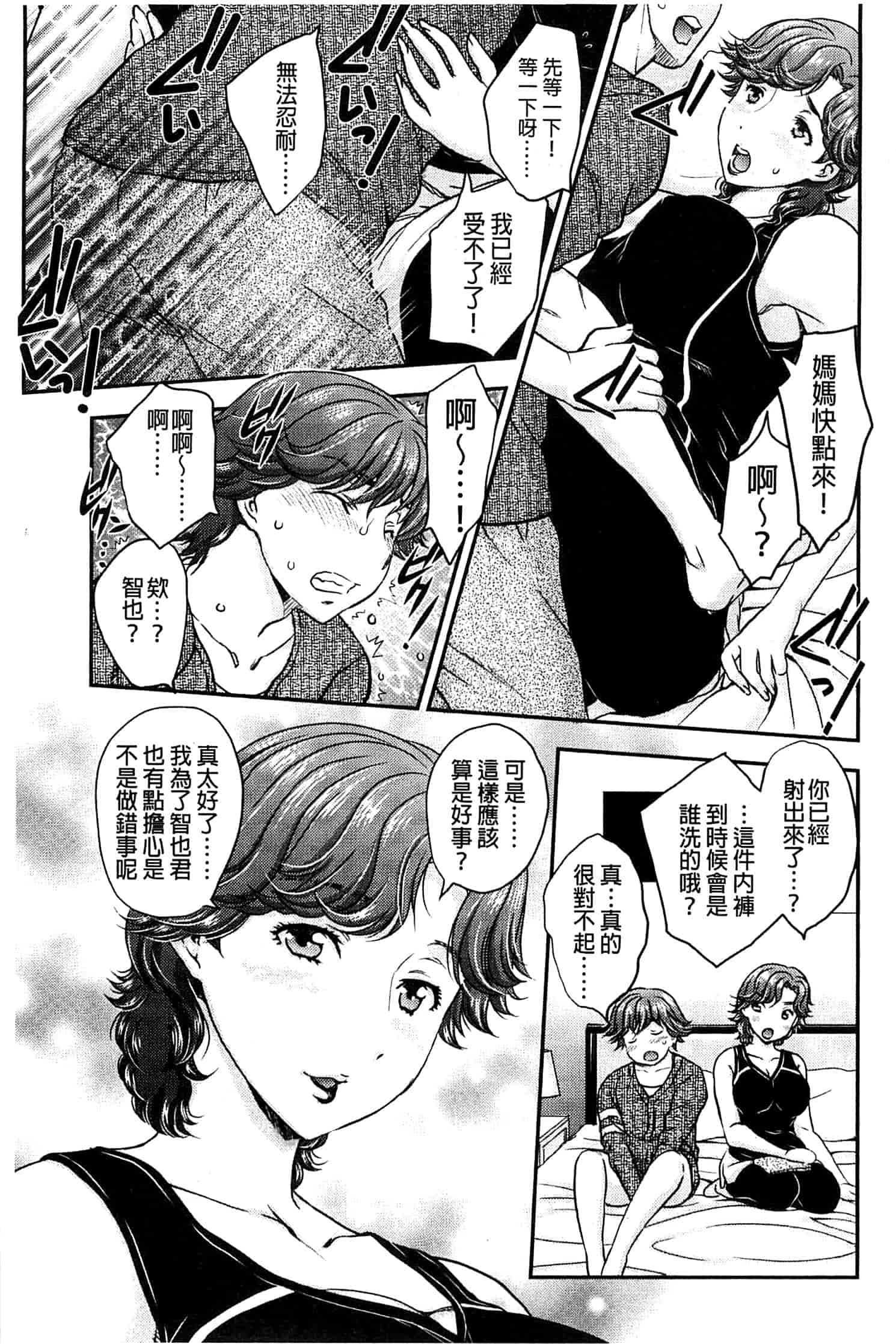 [飛龍乱] 蜜ノ月_第1集