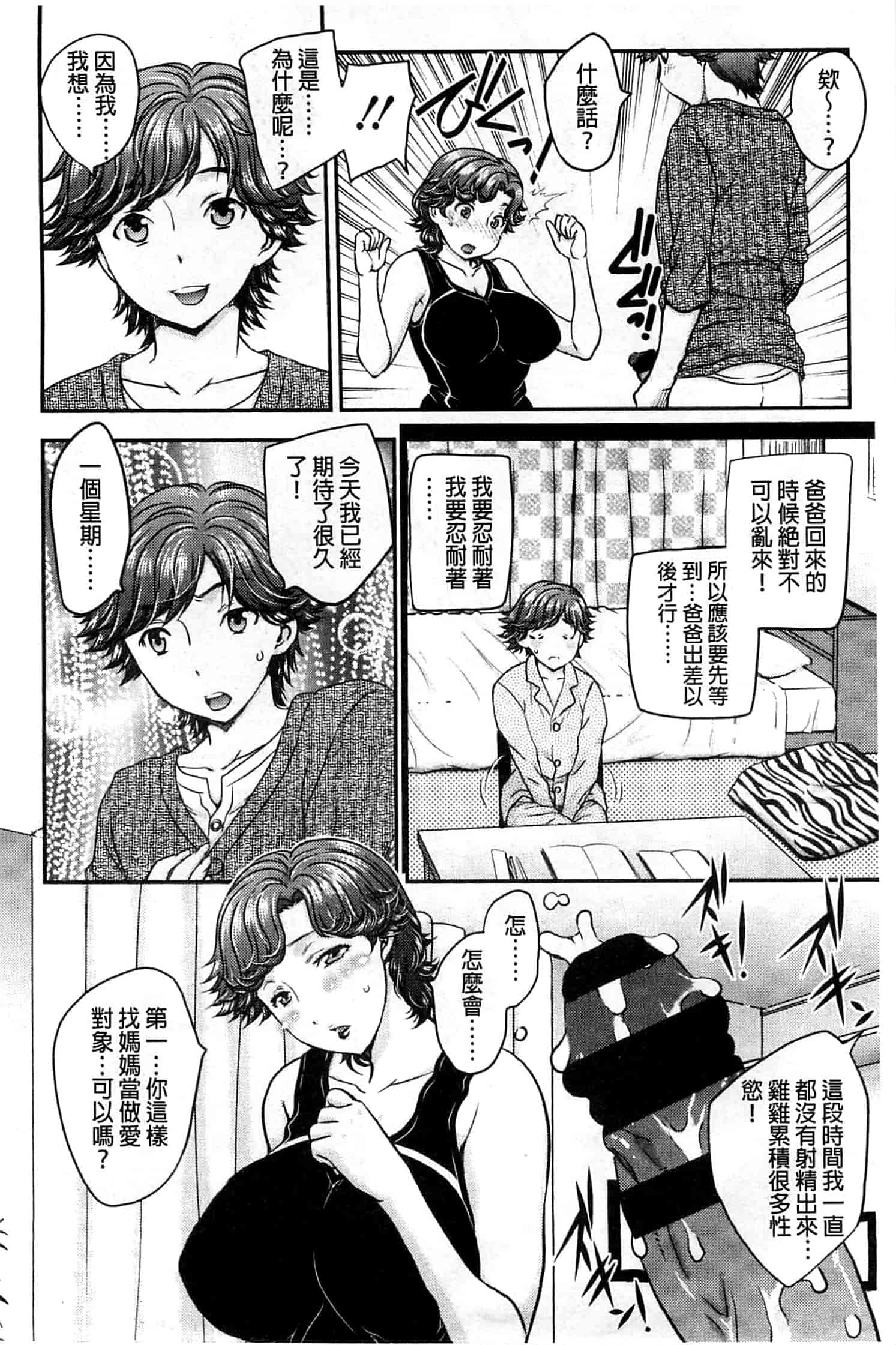 [飛龍乱] 蜜ノ月_第1集