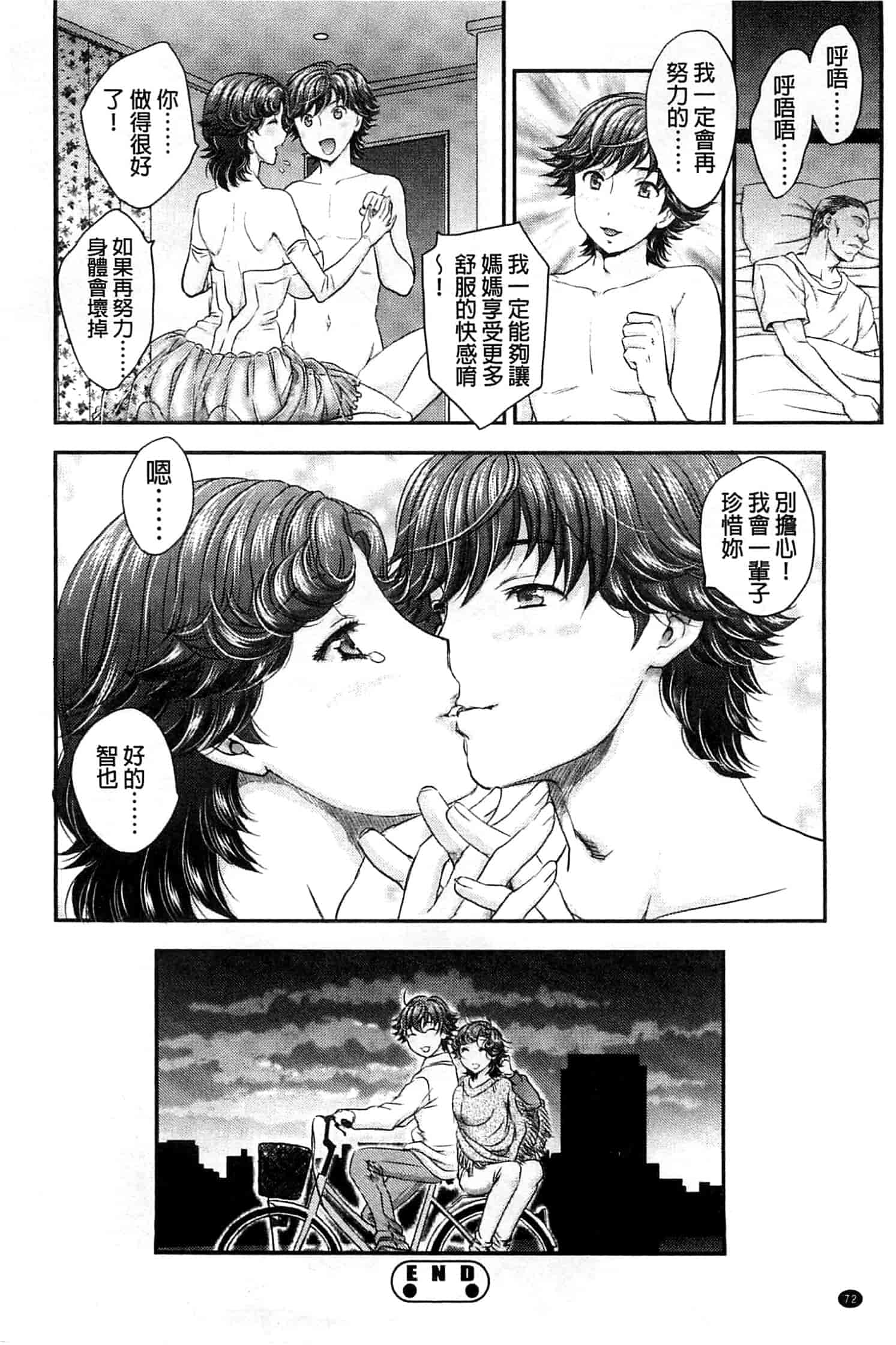 [飛龍乱] 蜜ノ月_第2集