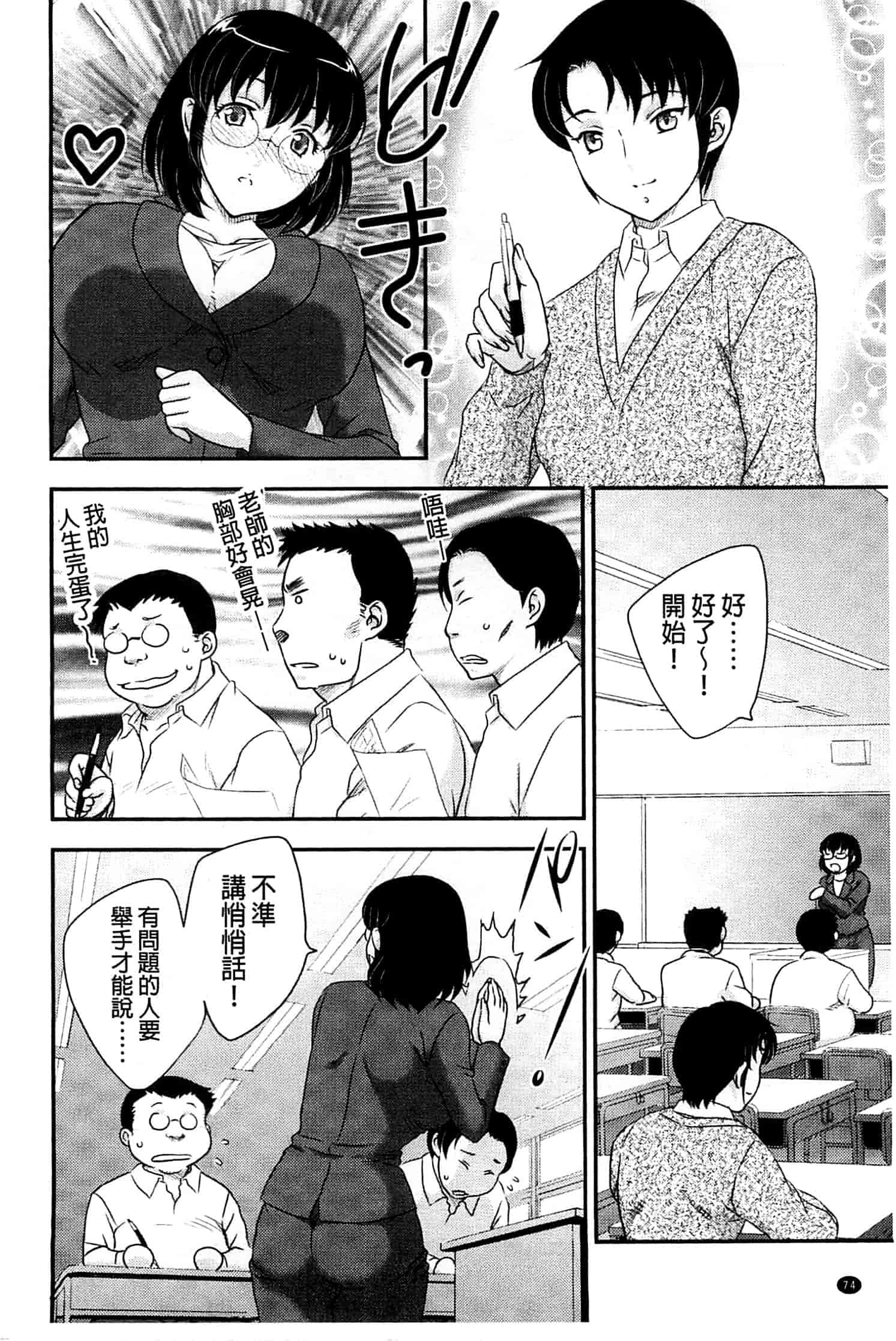 [飛龍乱] 蜜ノ月_第2集