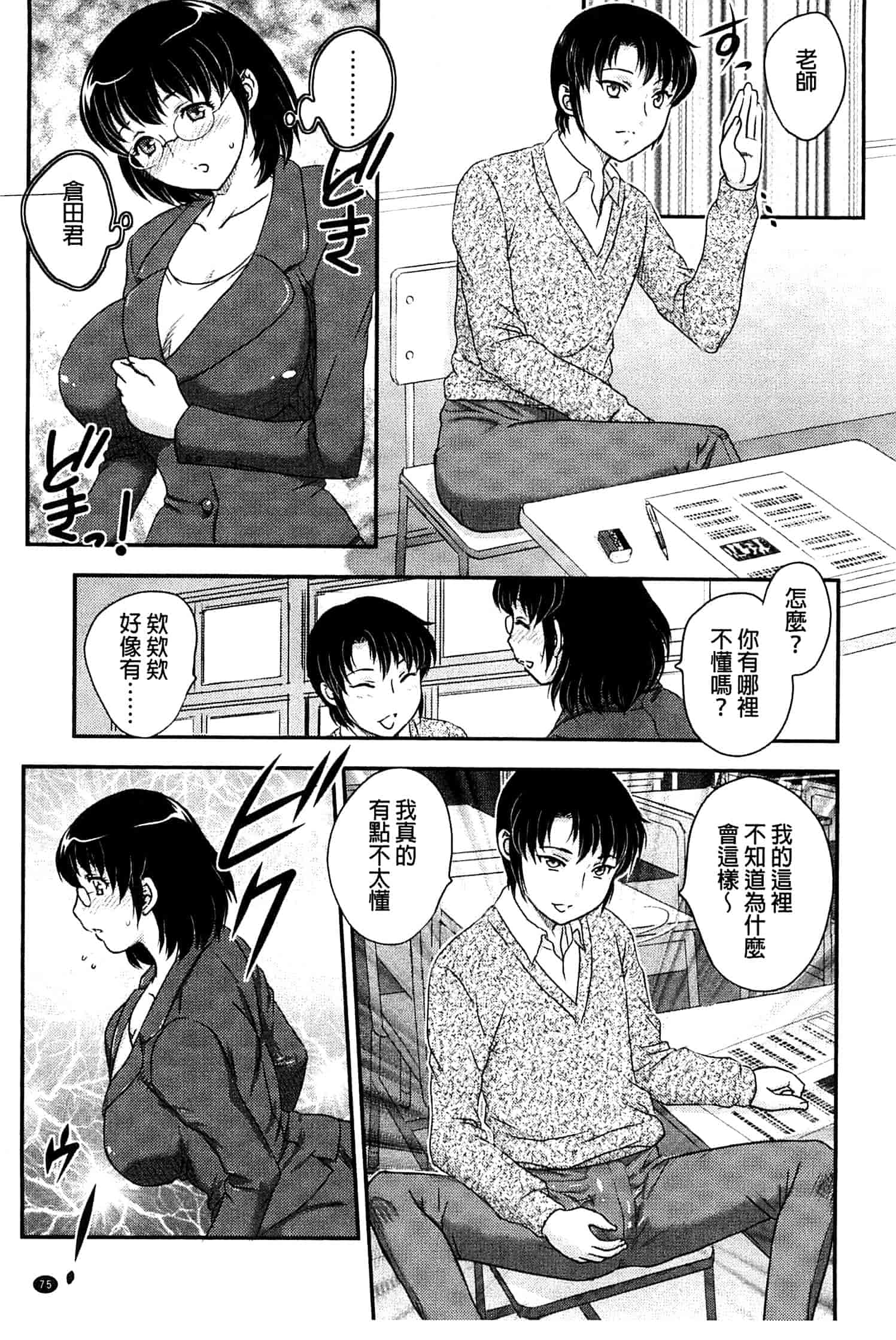 [飛龍乱] 蜜ノ月_第2集