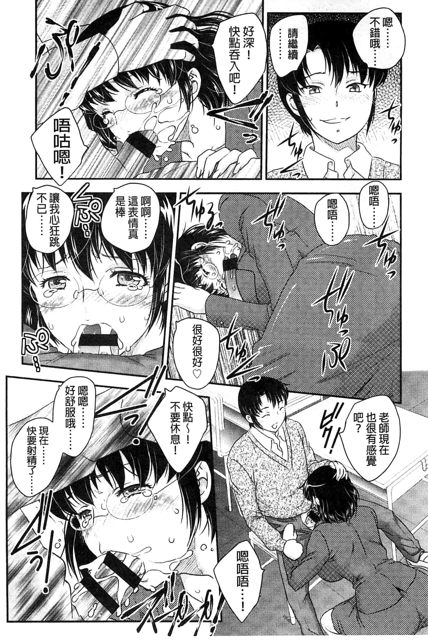 [飛龍乱] 蜜ノ月_第2集