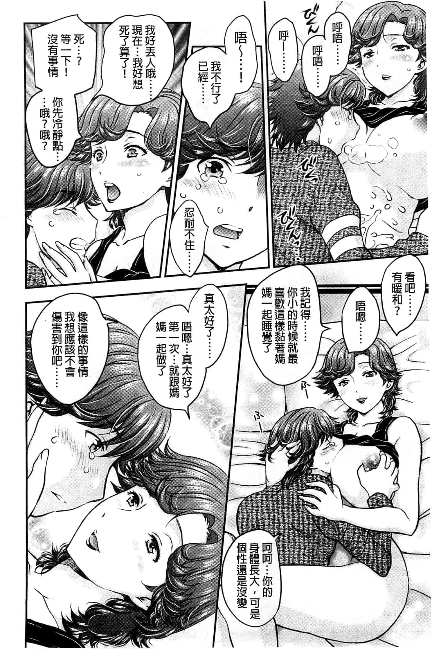 [飛龍乱] 蜜ノ月_第1集
