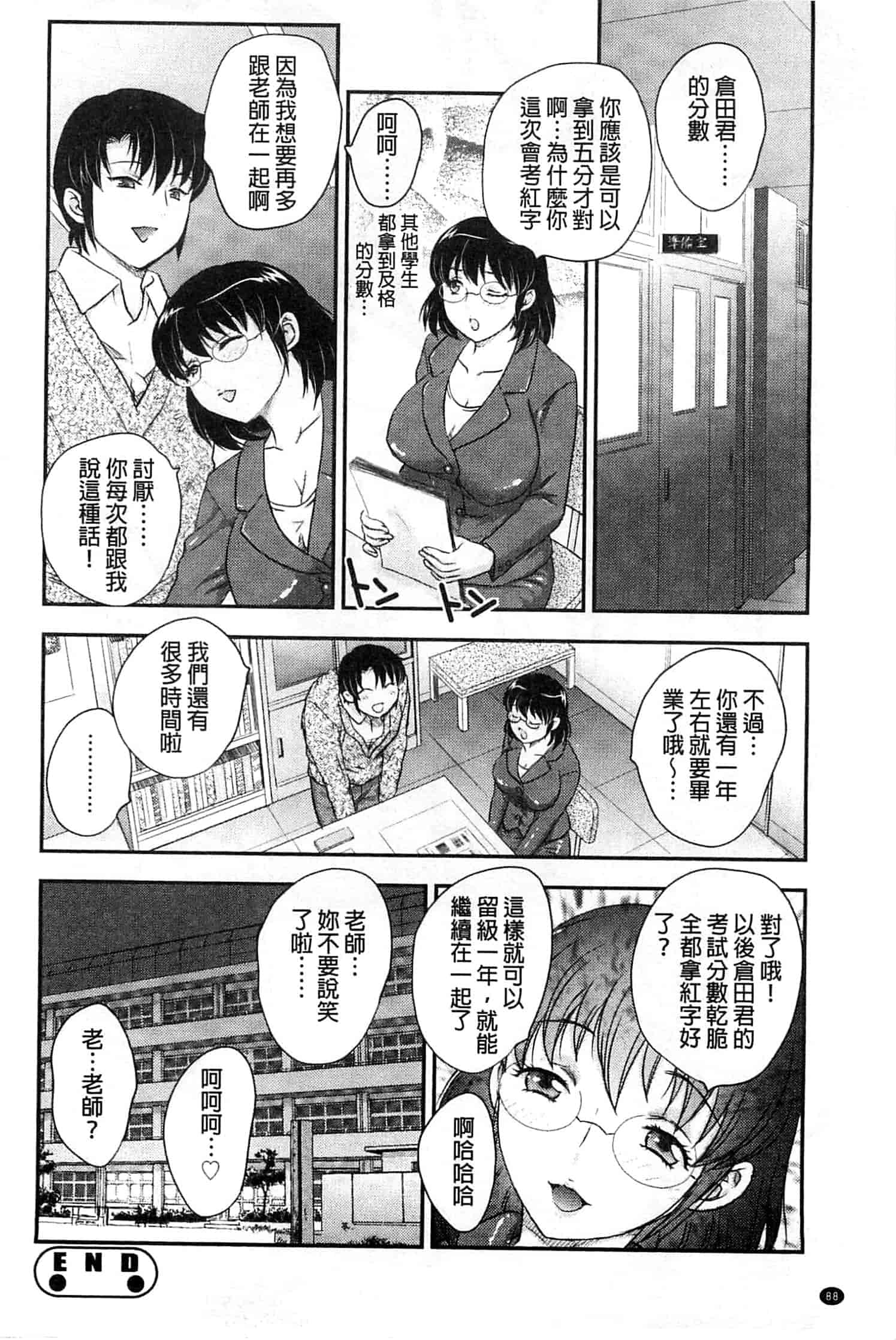 [飛龍乱] 蜜ノ月_第3集