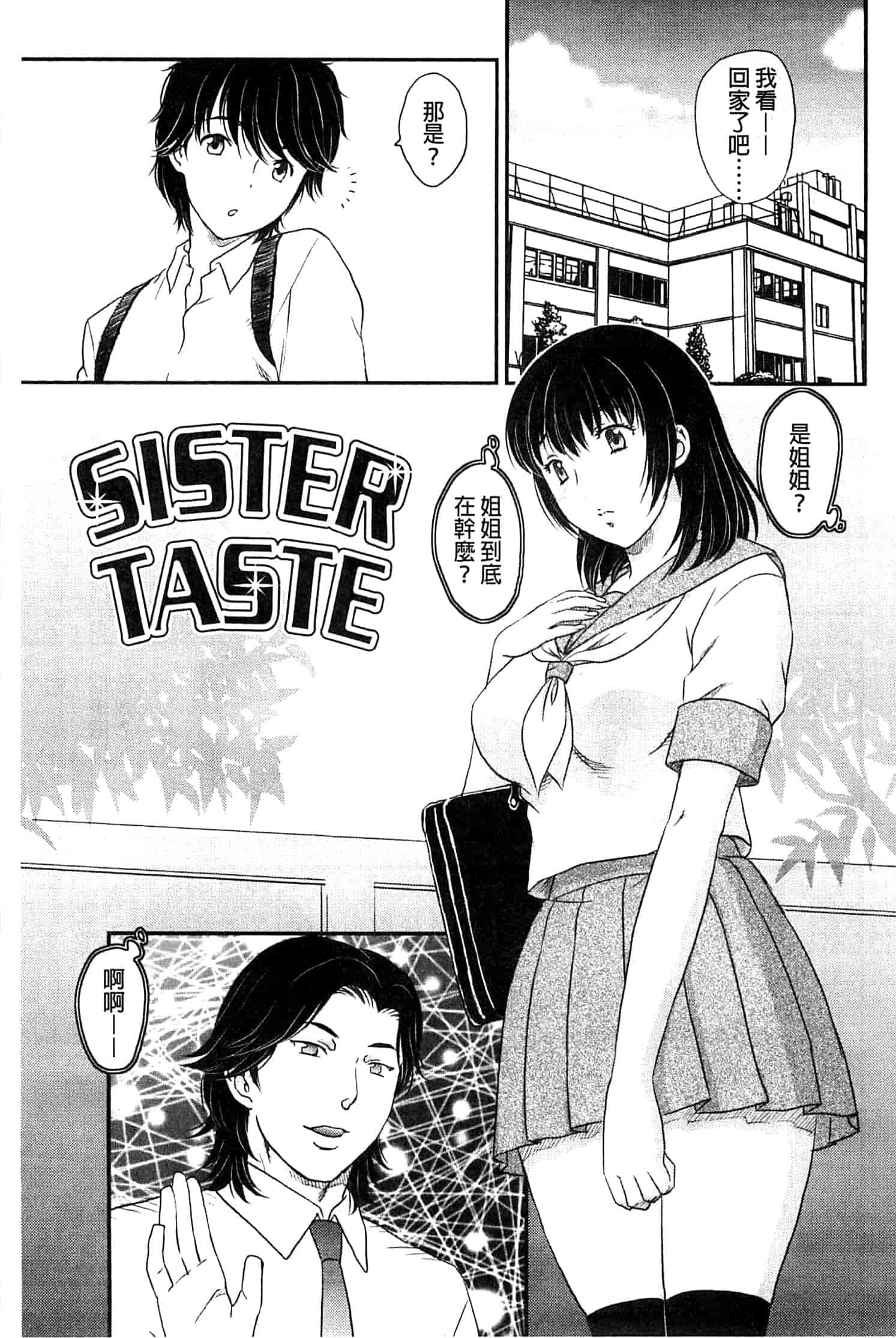 [飛龍乱] 蜜ノ月_第3集