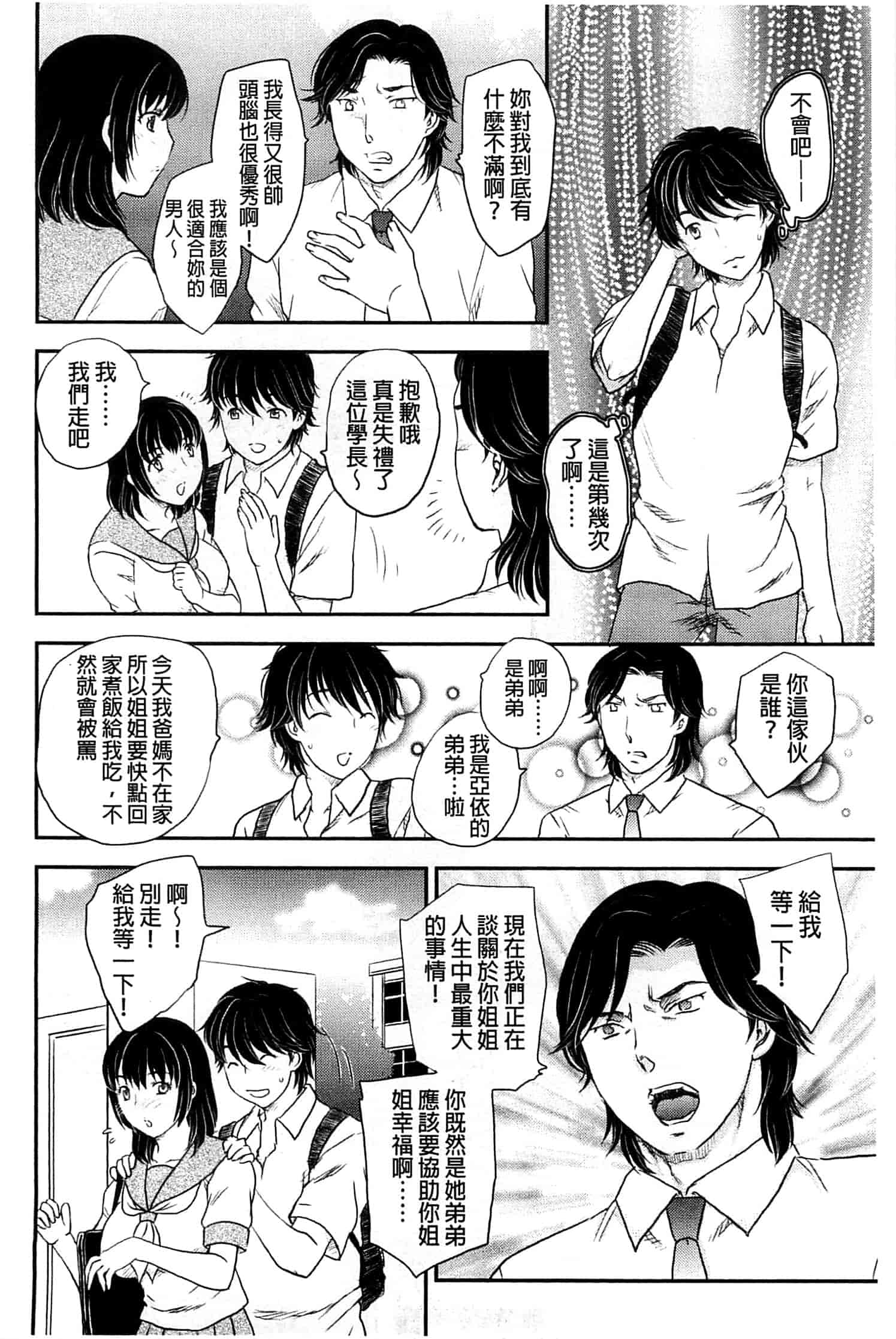 [飛龍乱] 蜜ノ月_第3集