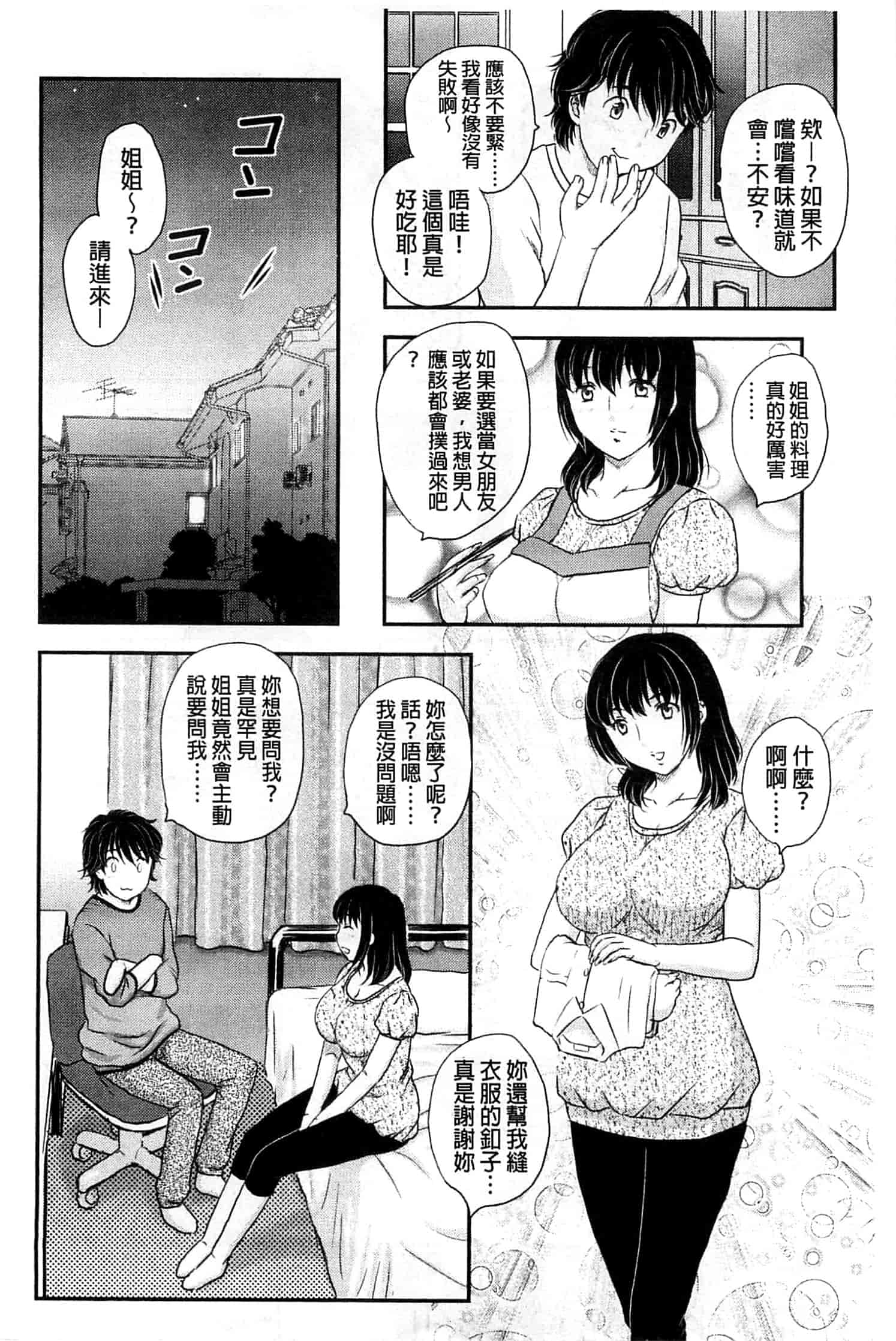 [飛龍乱] 蜜ノ月_第3集