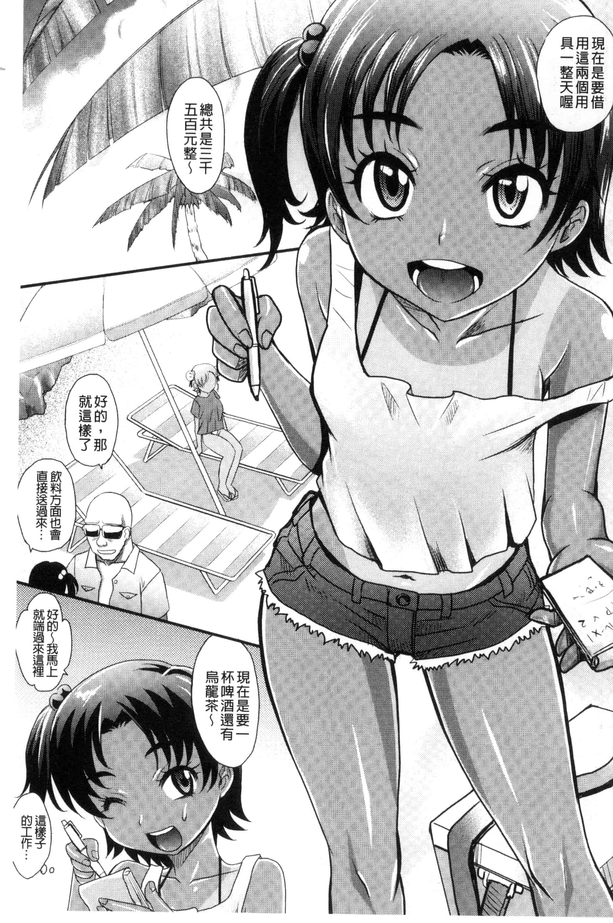 [高岡基文] めちゃシコなでしこ_第3集