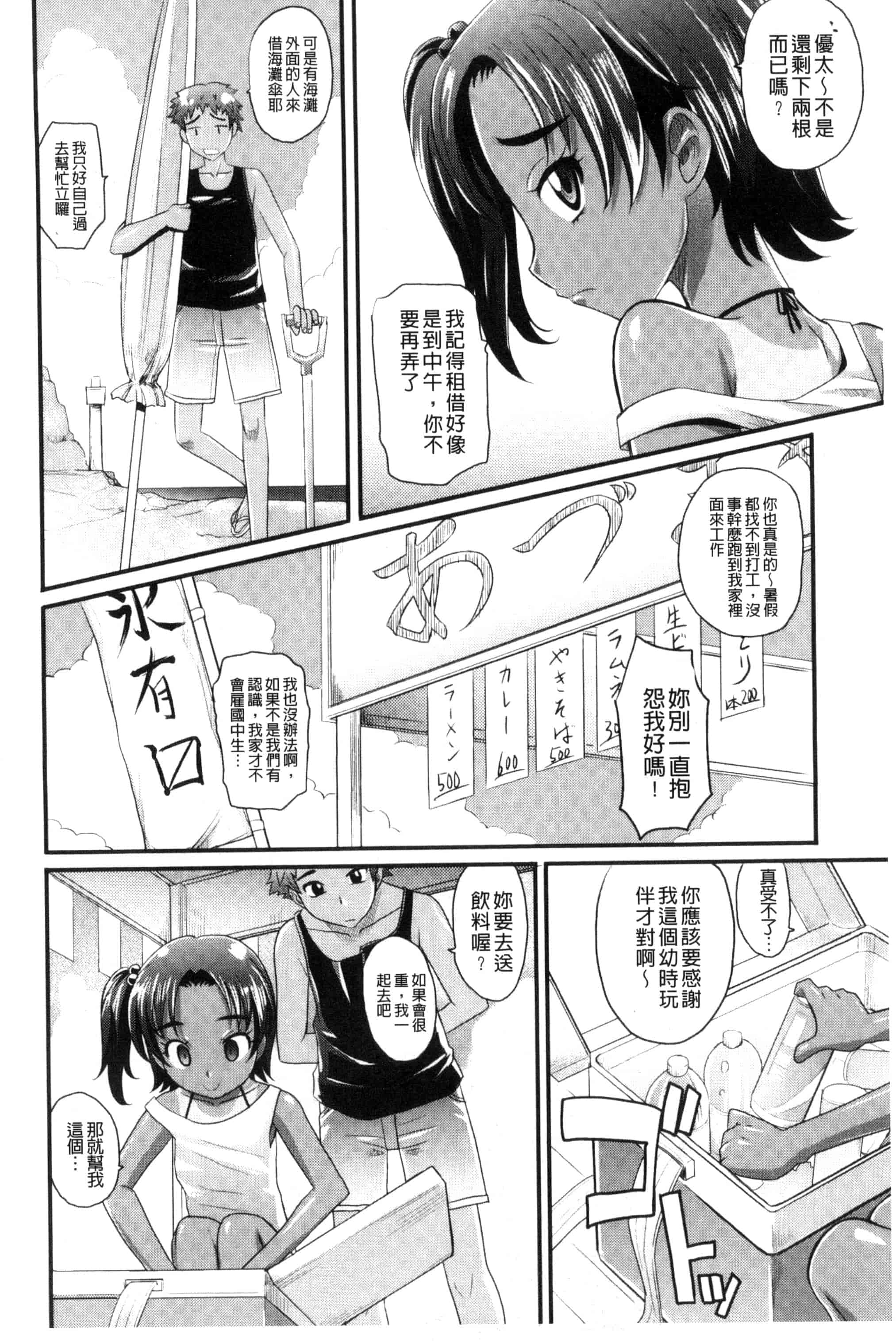 [高岡基文] めちゃシコなでしこ_第3集