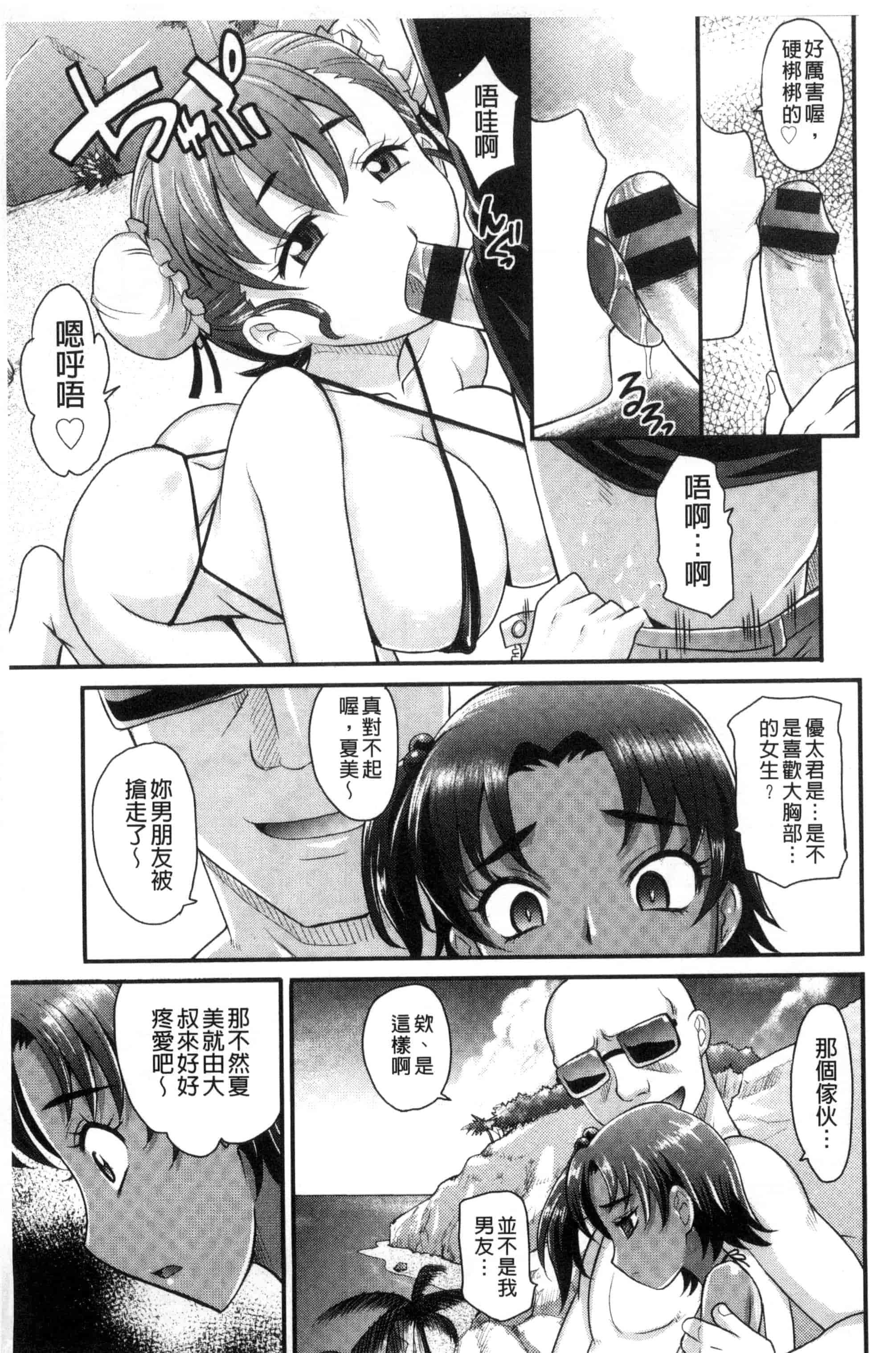 [高岡基文] めちゃシコなでしこ_第3集
