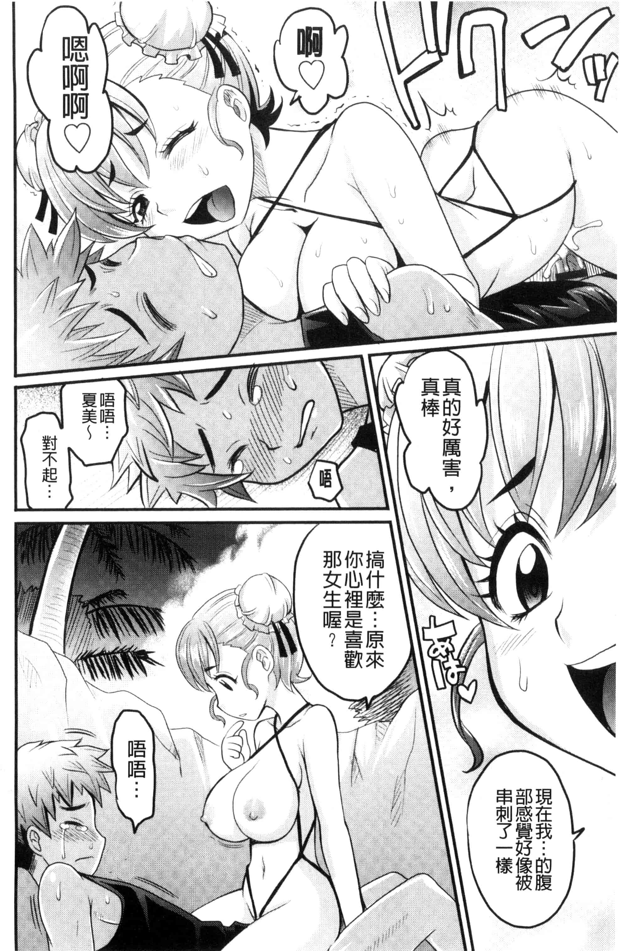 [高岡基文] めちゃシコなでしこ_第3集